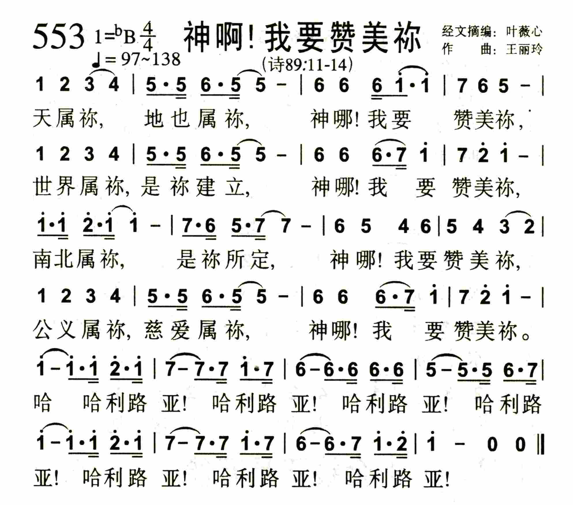 神啊！我要赞美祢 第 1 页