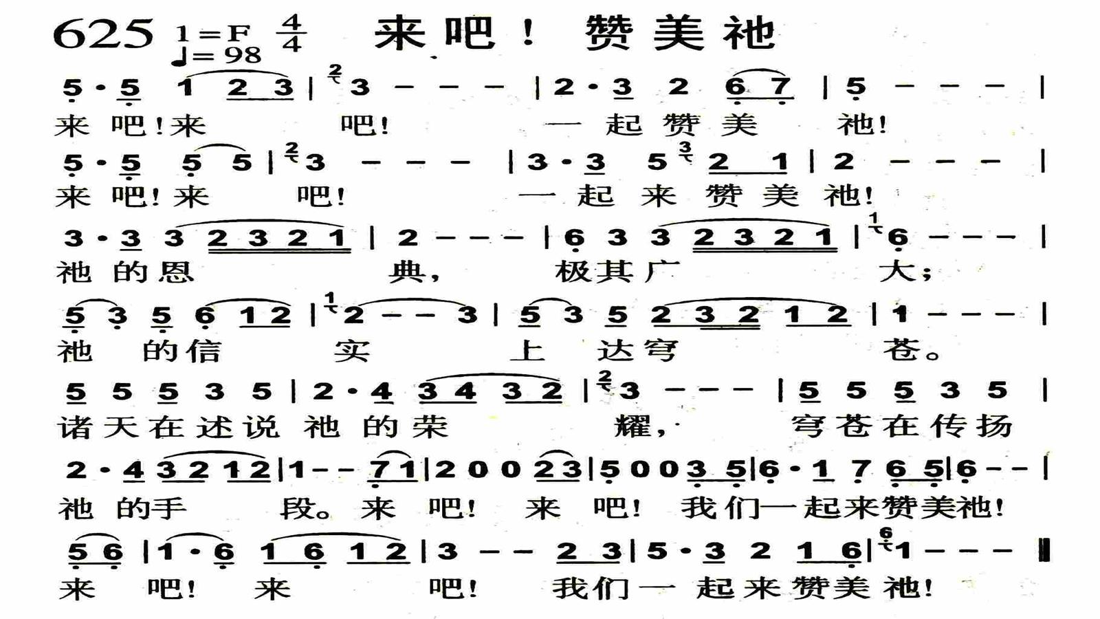来吧！赞美祂 第 1 页