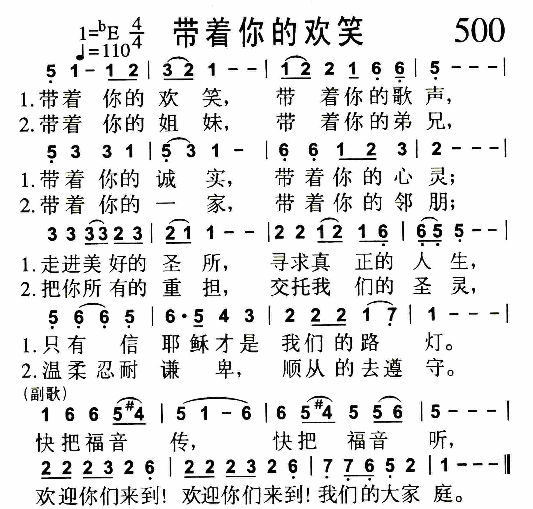 带着你的欢笑 第 1 页