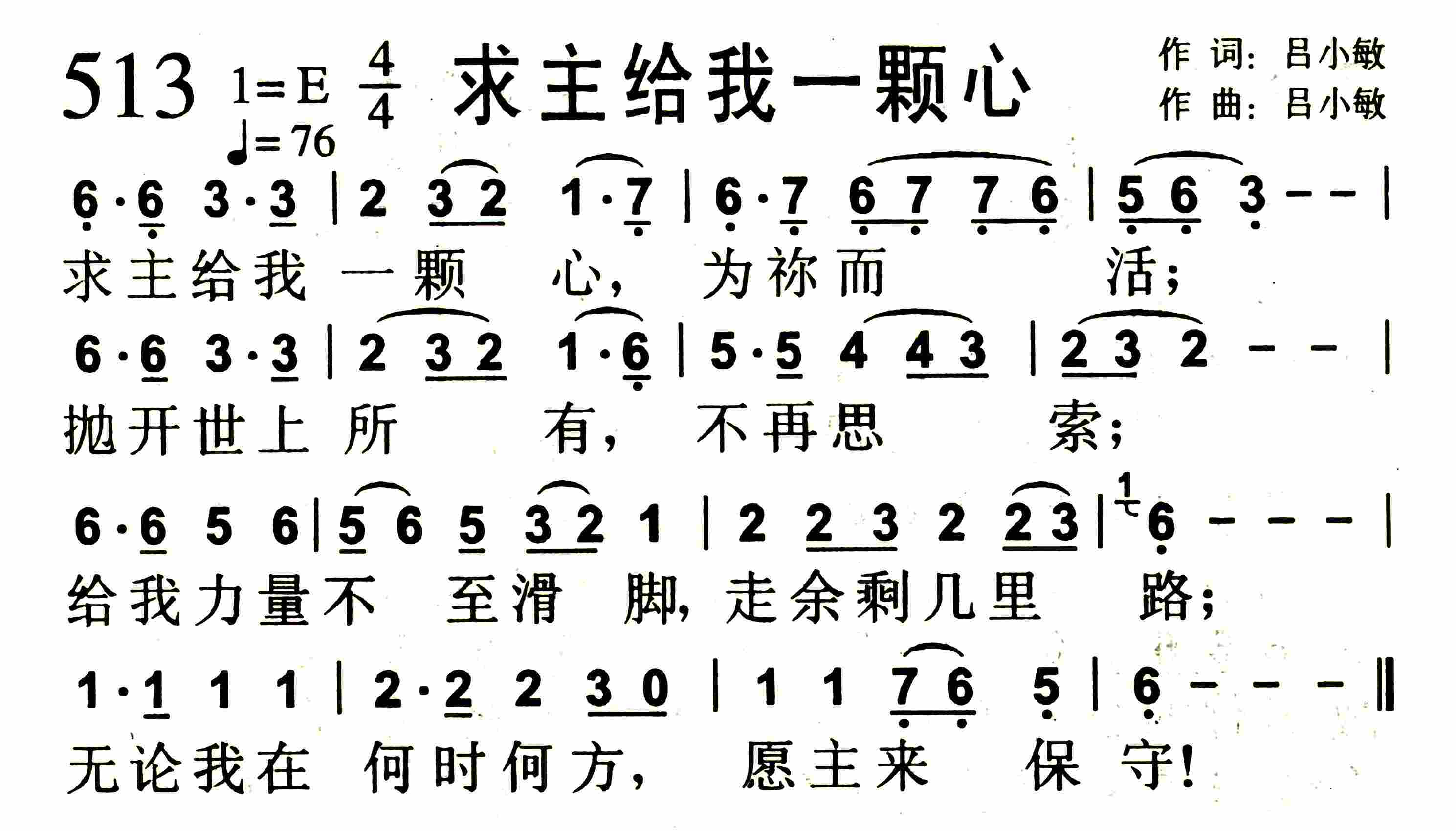 求主给我一颗心 第 1 页