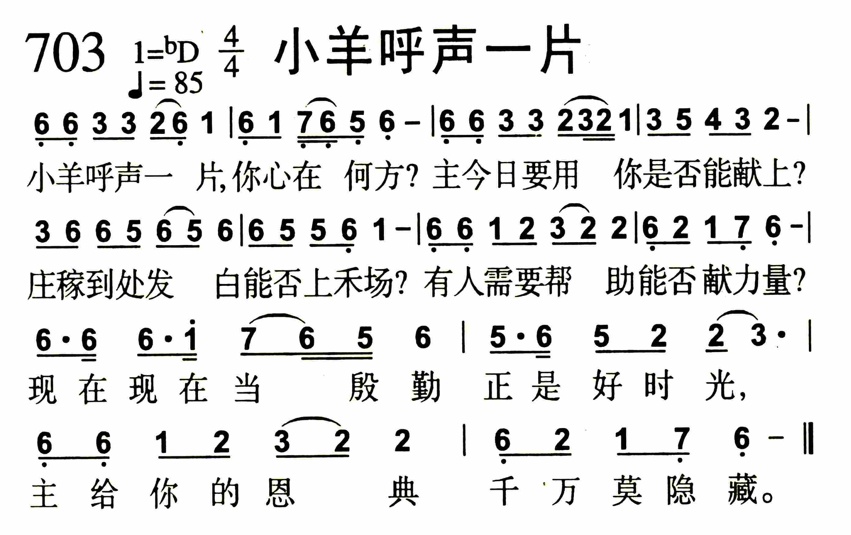 小羊呼声一片 第 1 页
