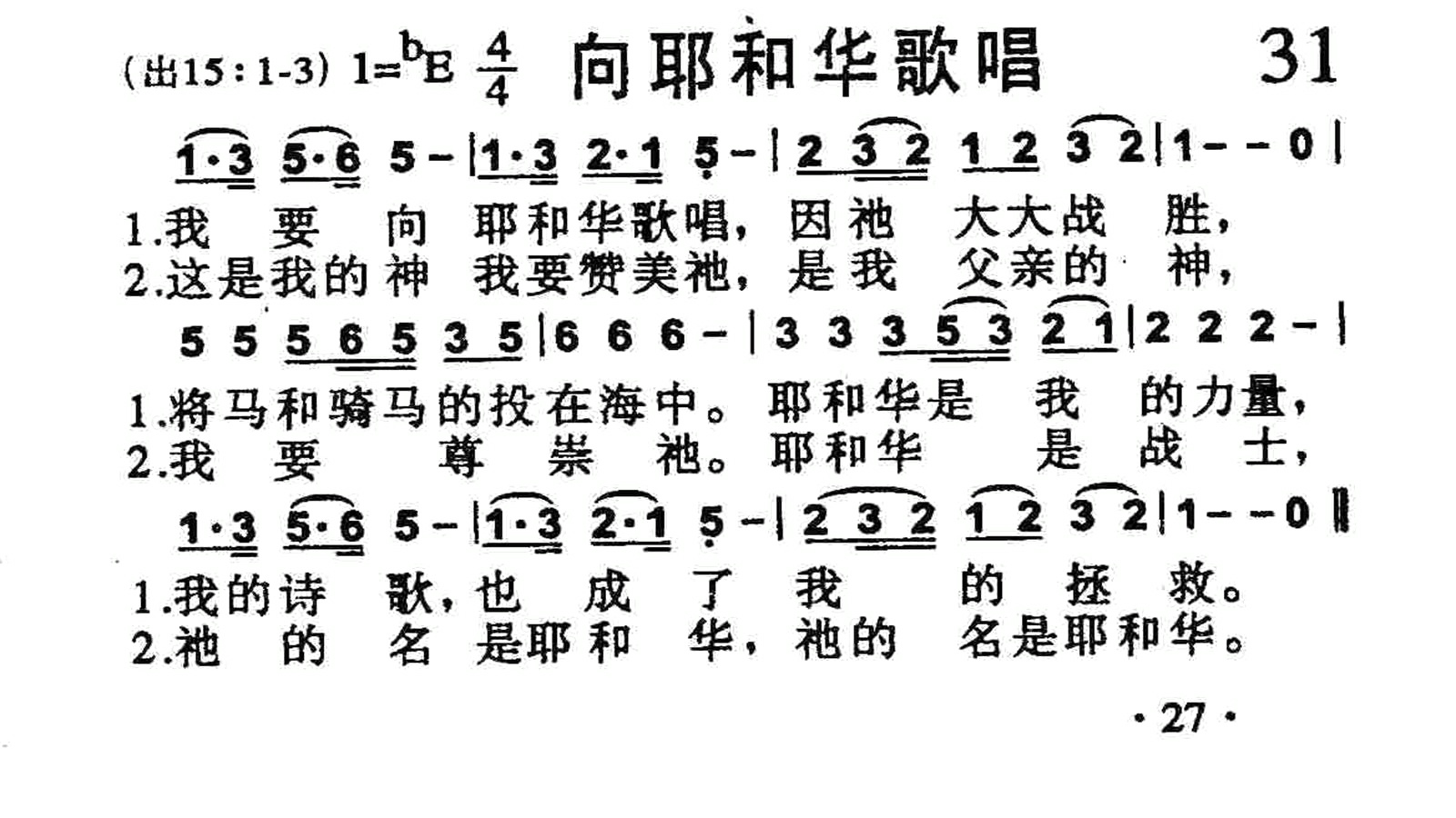 向耶和华歌唱 第 1 页