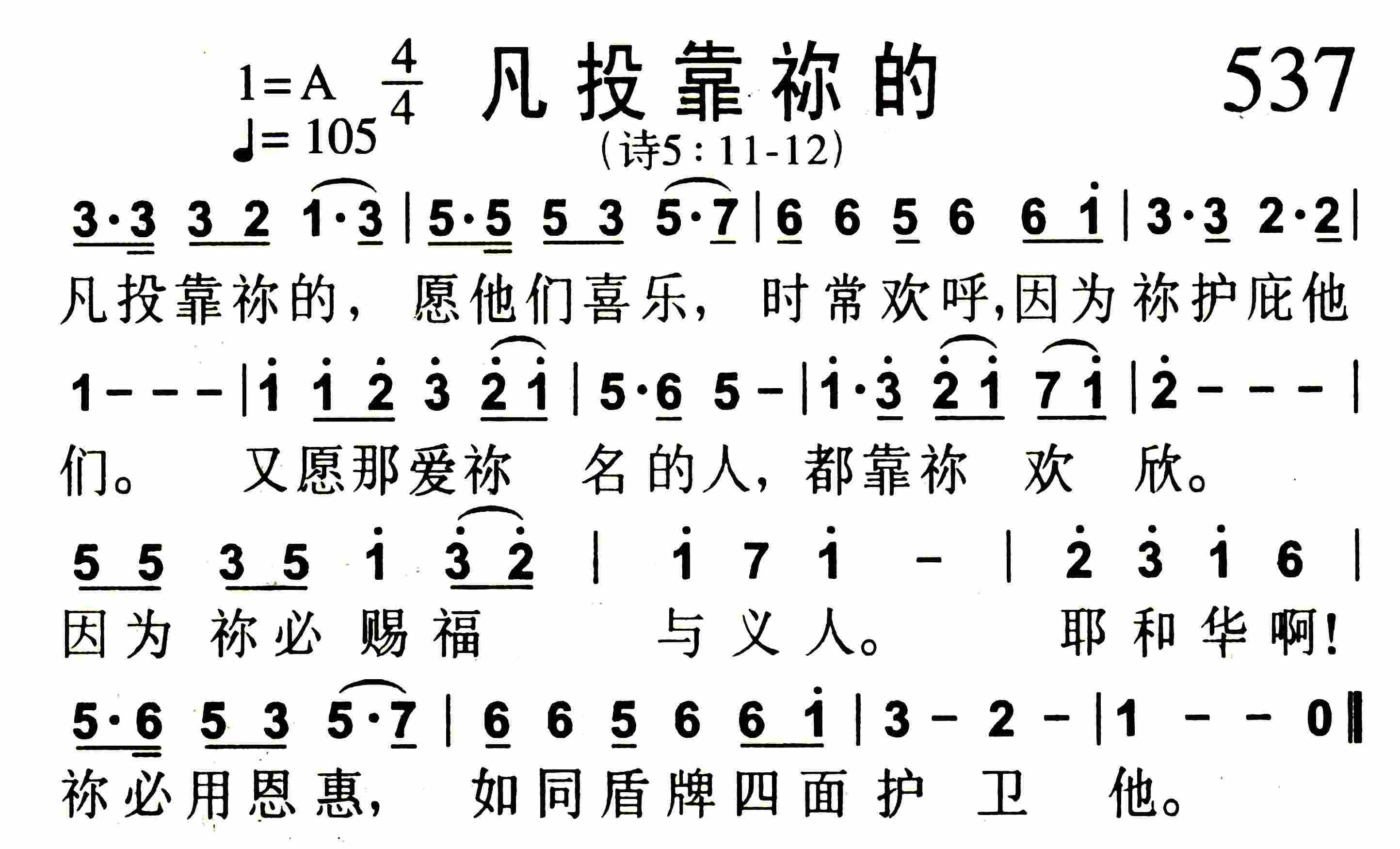 凡投靠祢的 第 1 页