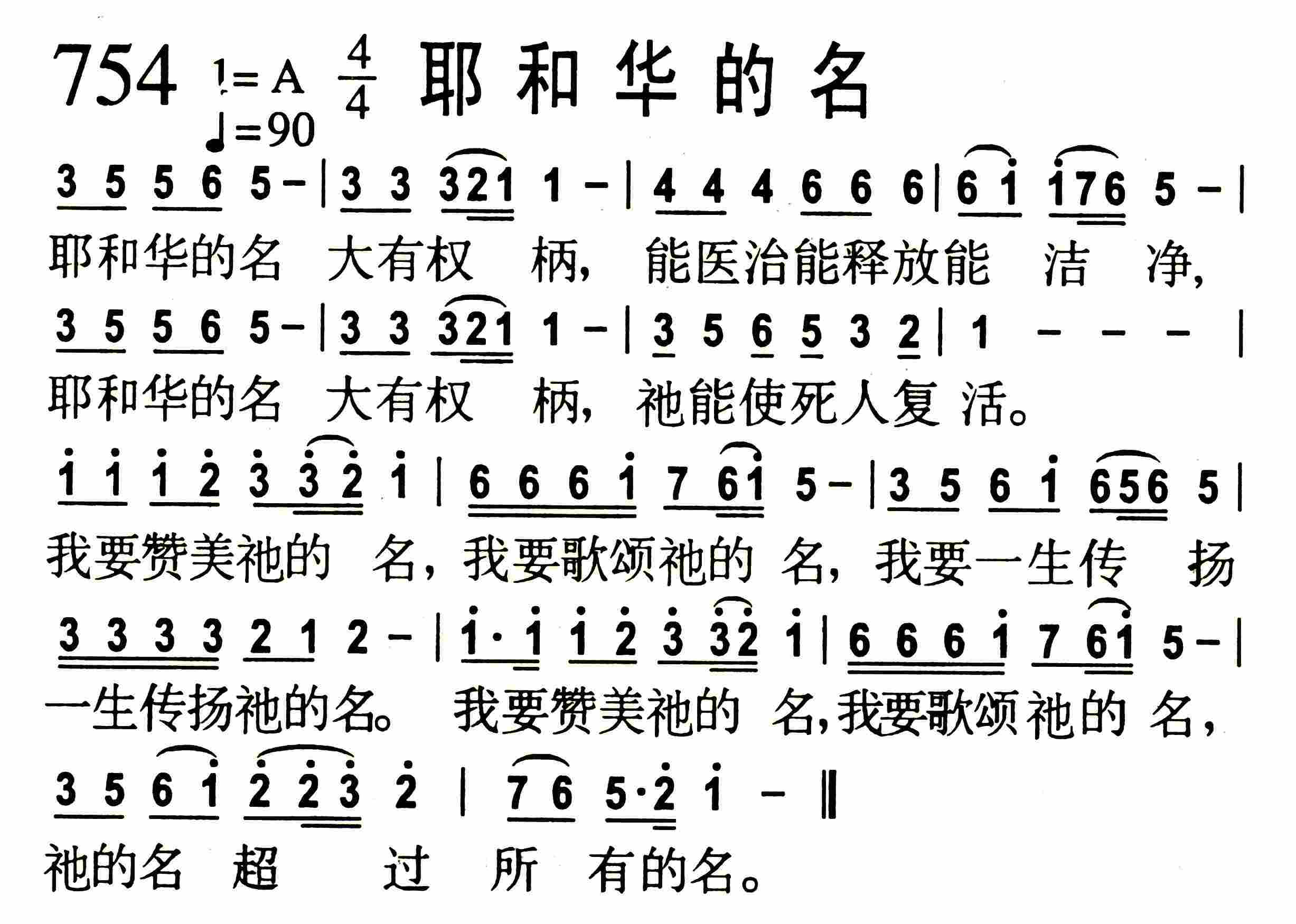 耶和华的名 第 1 页