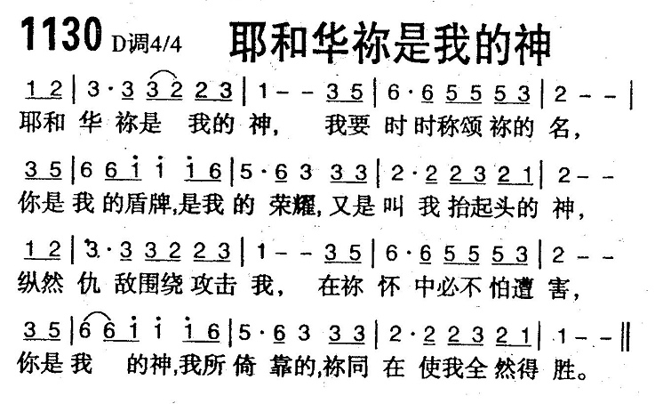 耶和华你是我的神 第 1 页