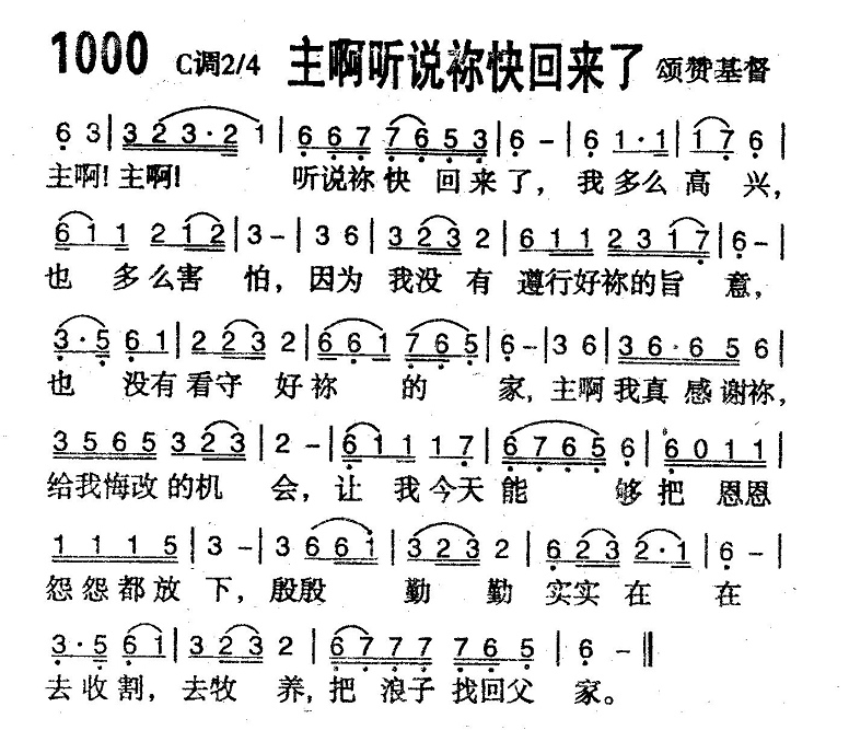 主啊听说你快回来了 第 1 页