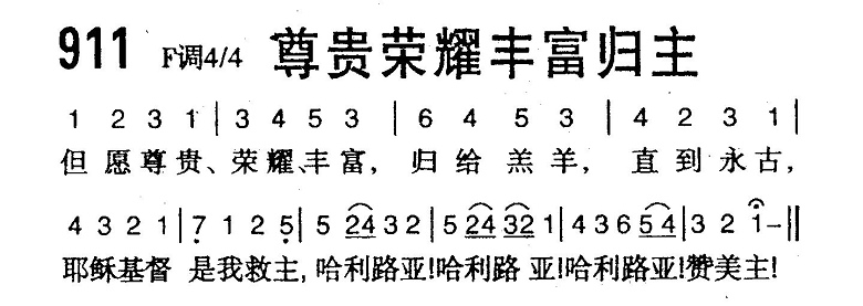 最贵荣耀丰富归主 第 1 页