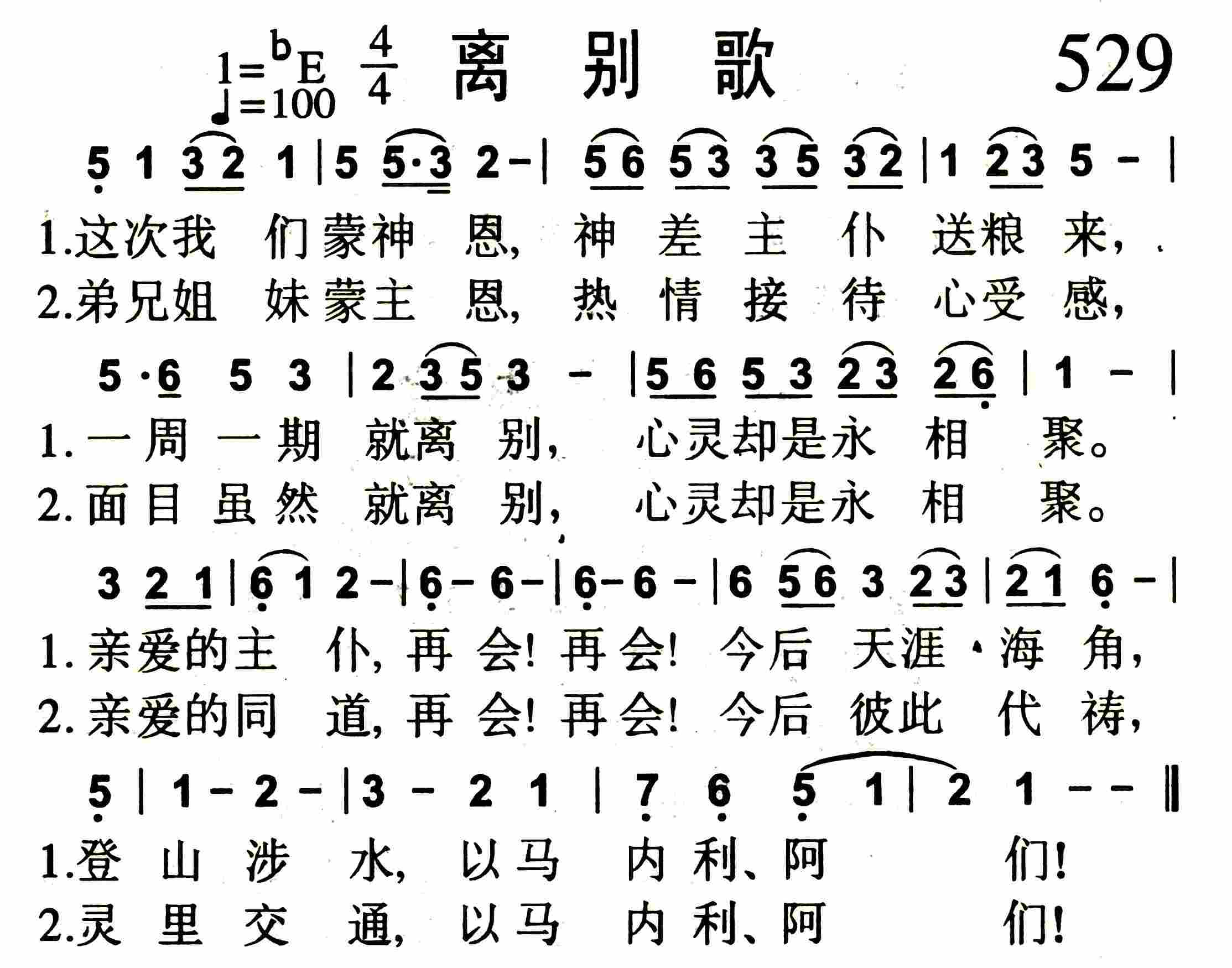 离别歌 第 1 页