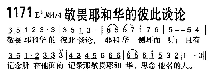 敬畏耶和华 第 1 页