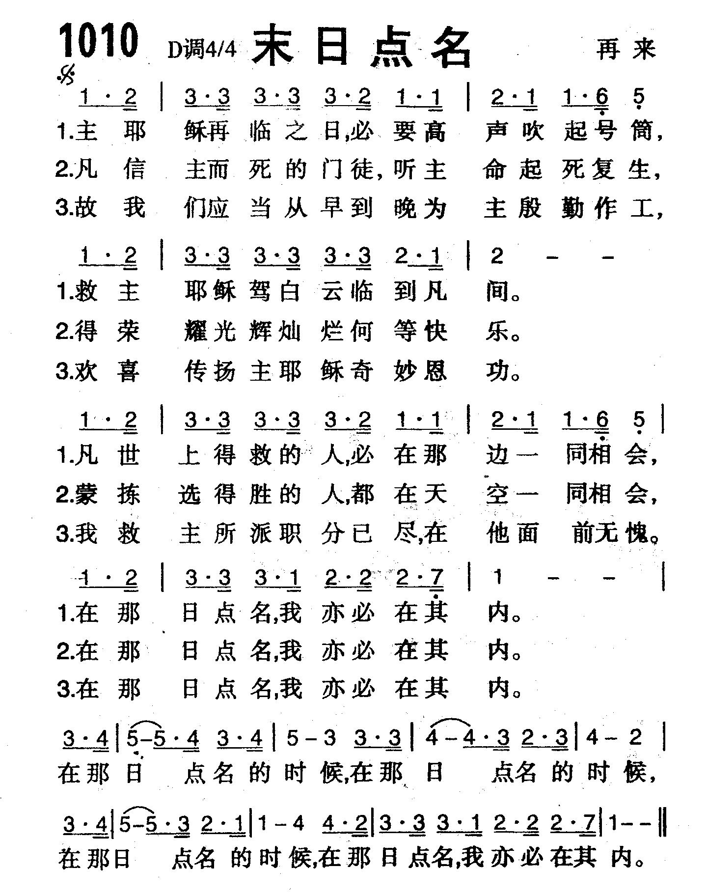 末日点名 第 1 页