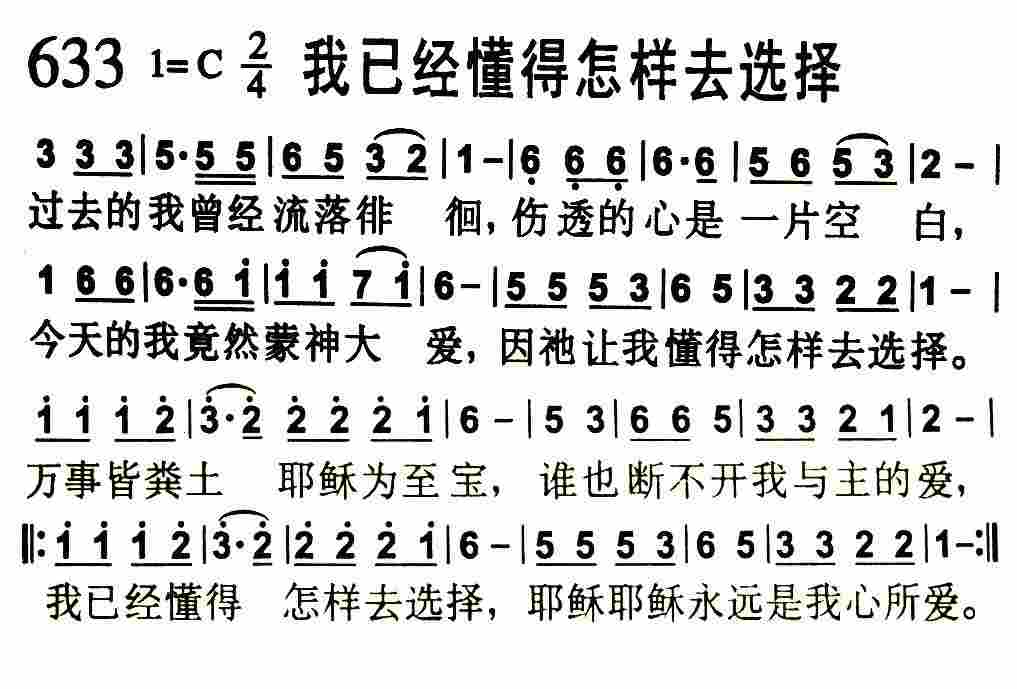 我已经懂得怎样去选择 第 1 页