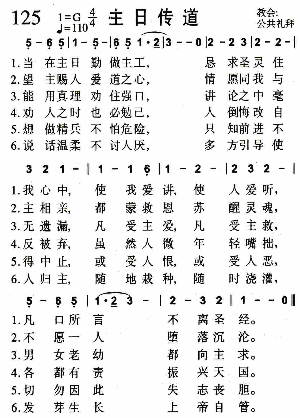 主日传道 第 1 页