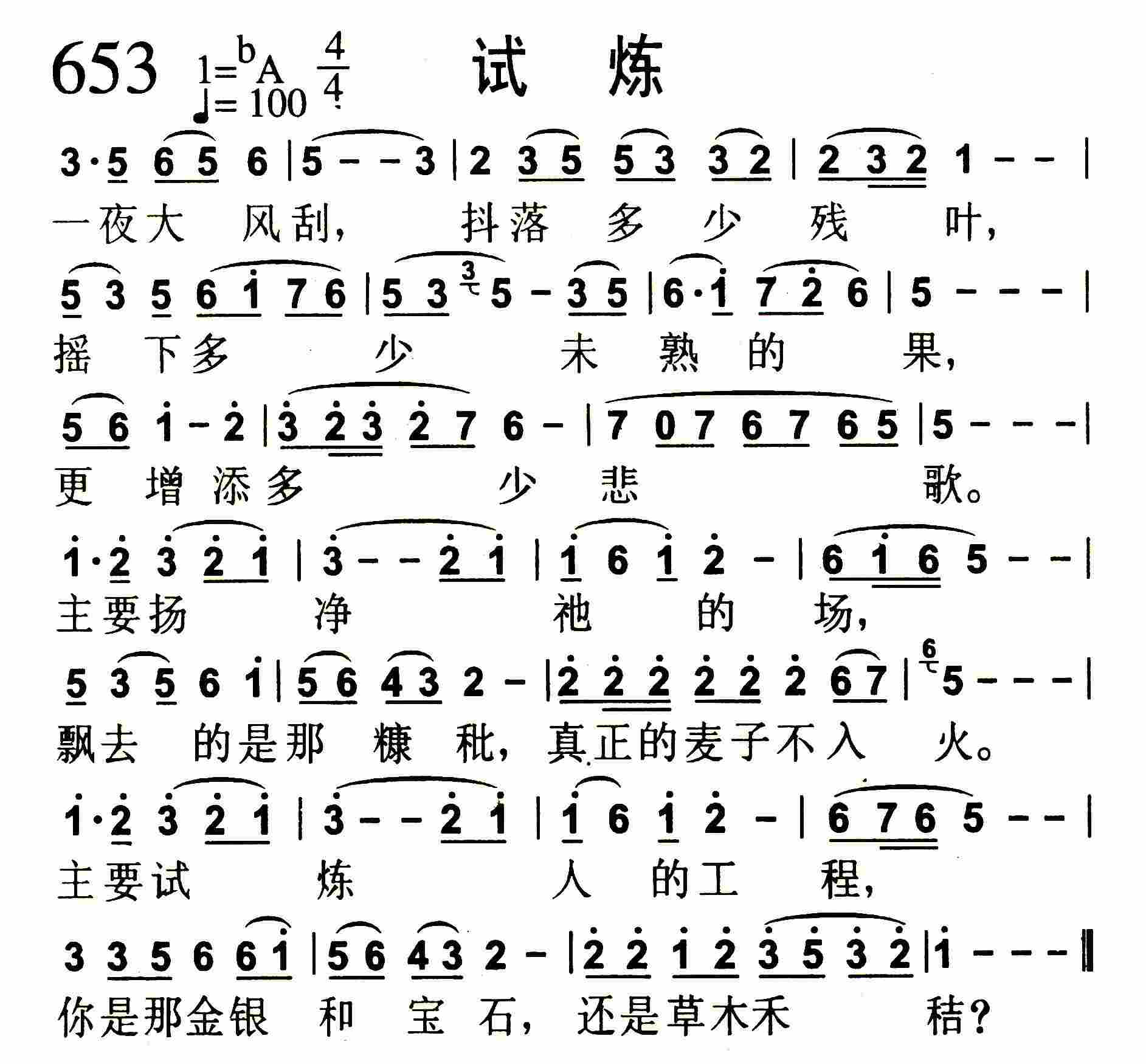 试炼 第 1 页