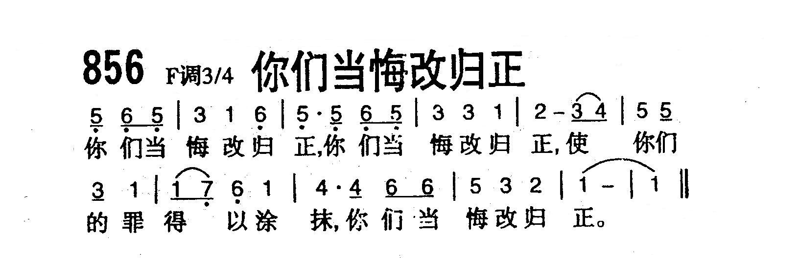 你们当悔改归正 第 1 页