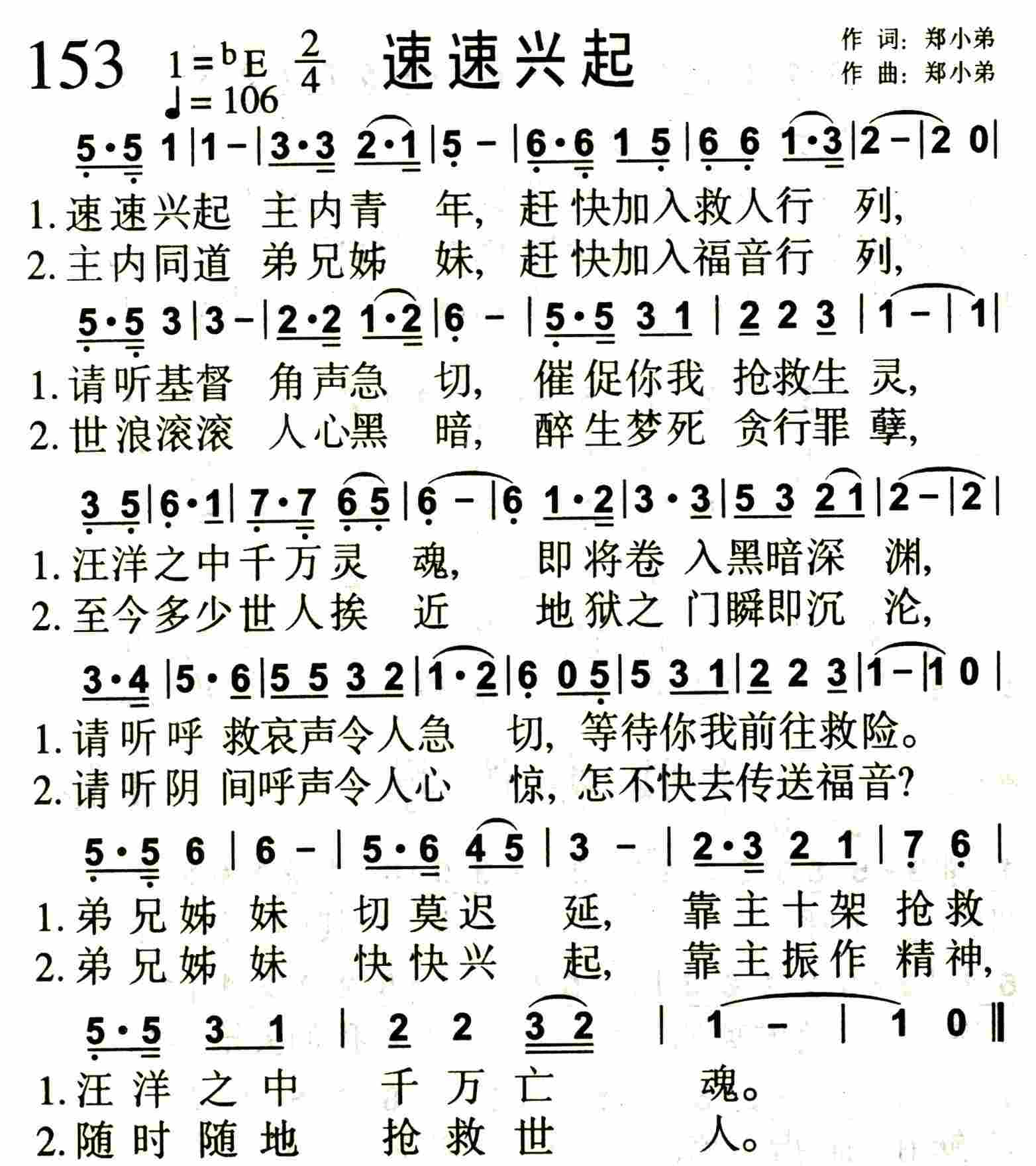 速速兴起 第 1 页