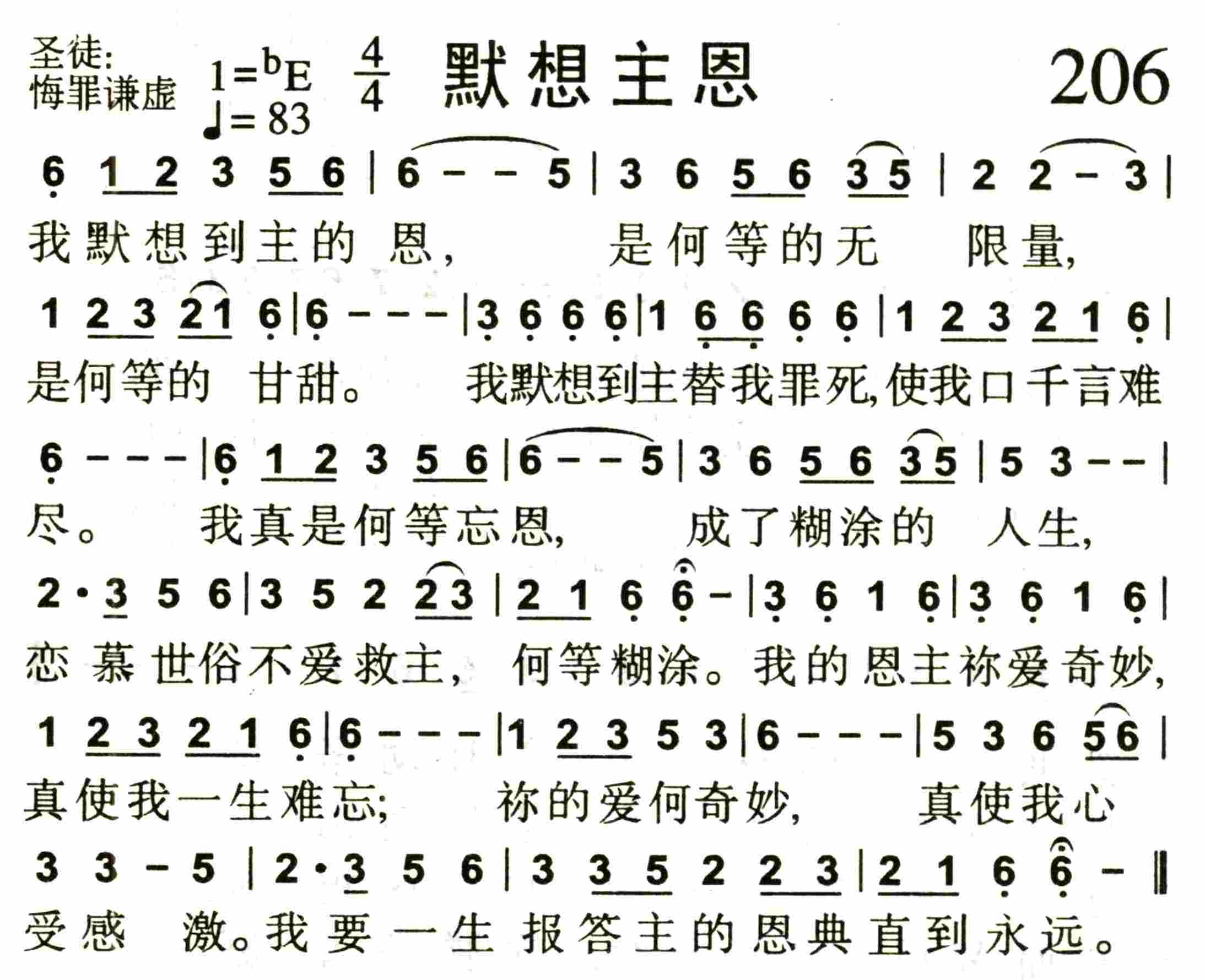 默想主恩 第 1 页