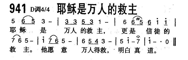 耶稣是万人的救主 第 1 页