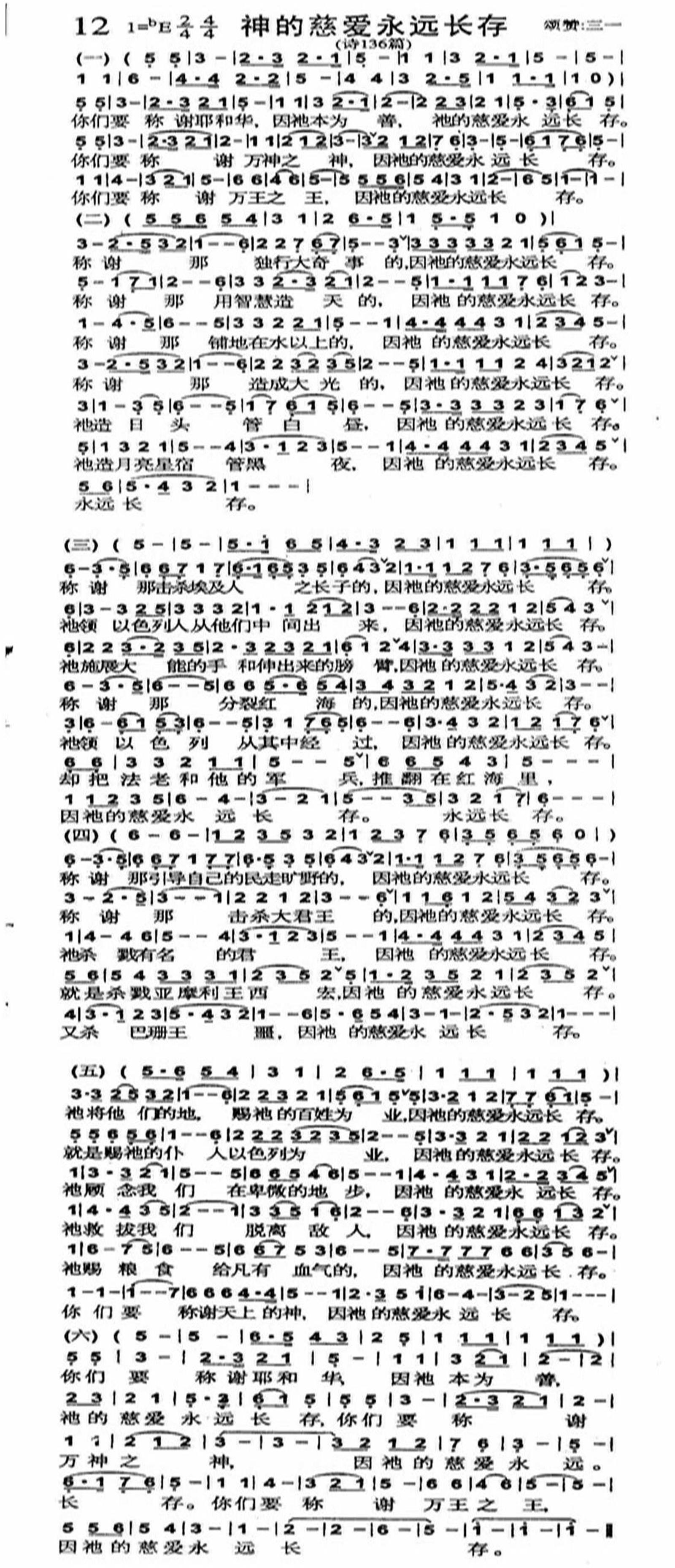 神的慈爱永远长存 第 1 页