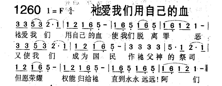 他爱我们用自己的血 第 1 页