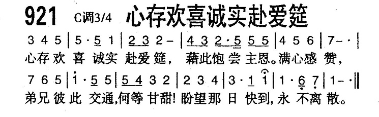 心存欢喜诚实赴爱筵 第 1 页