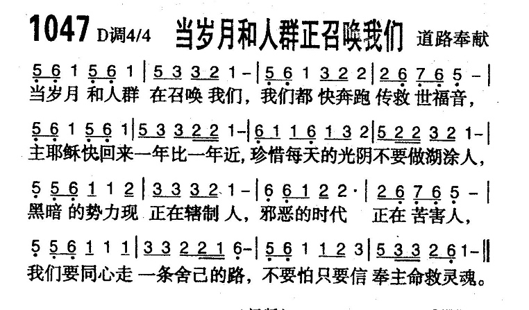 当岁月和人群正召唤我们 第 1 页