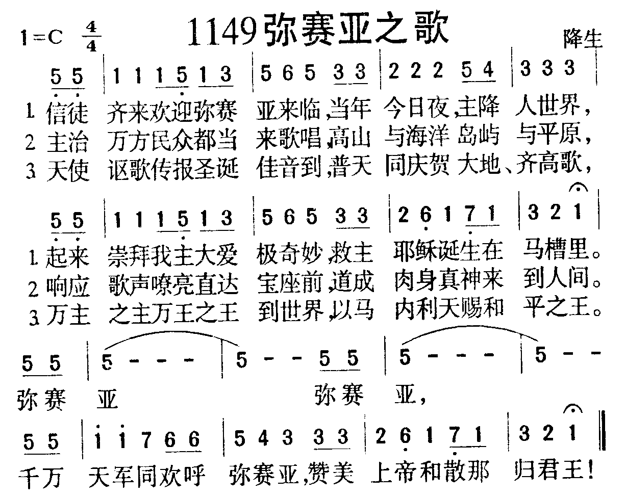 弥赛亚之歌 第 1 页