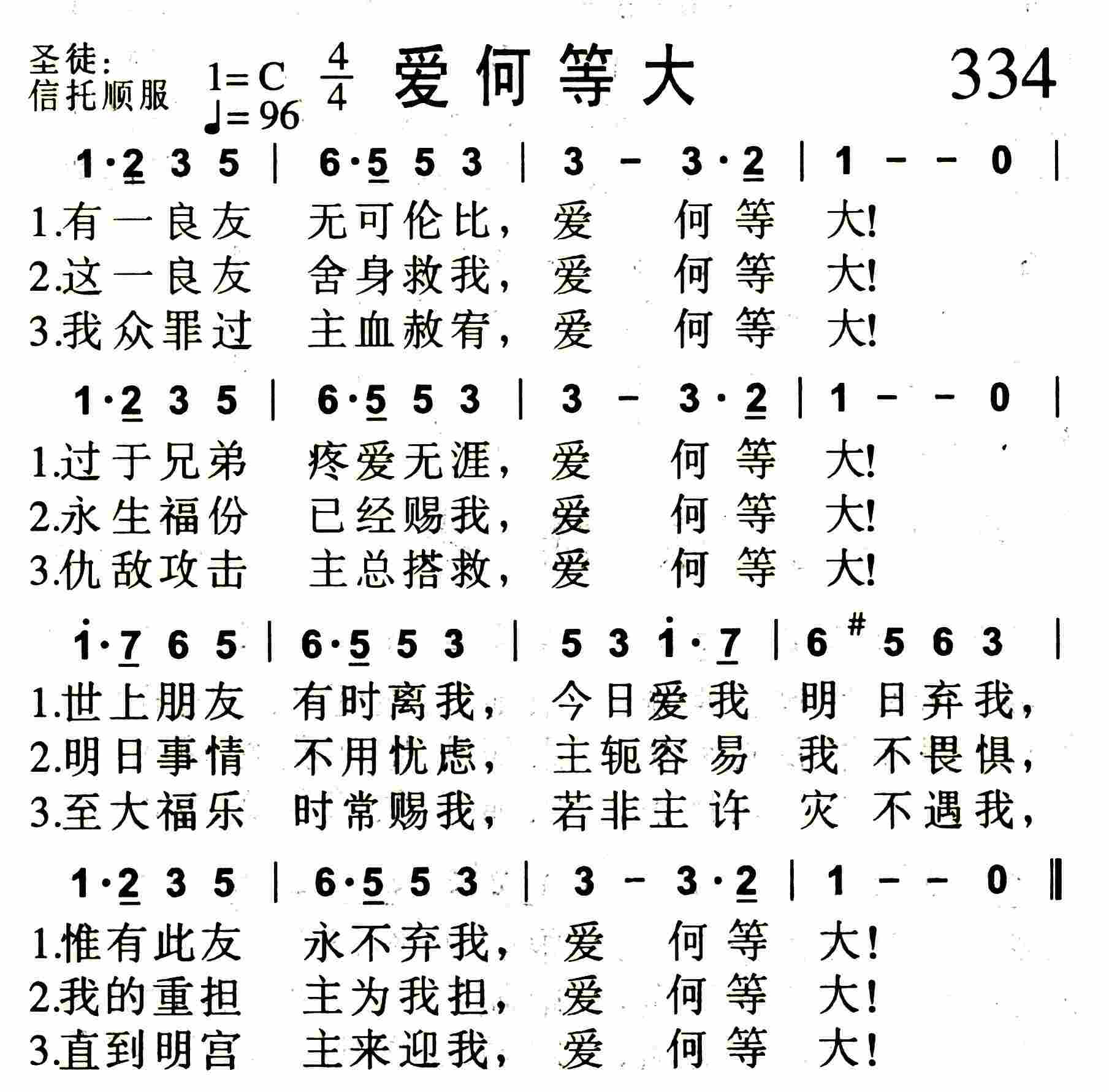 爱何等大 第 1 页