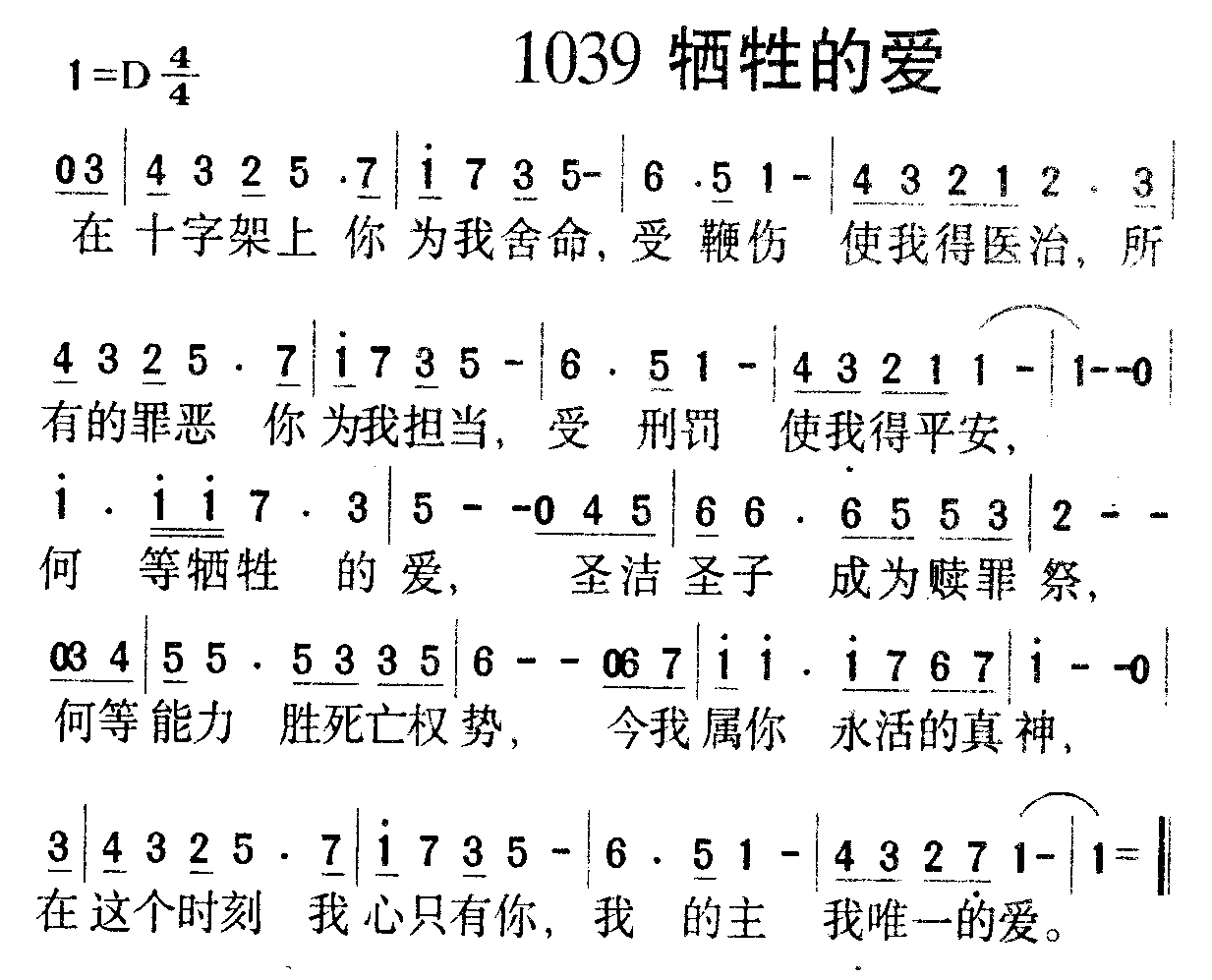 牺牲的爱 第 1 页