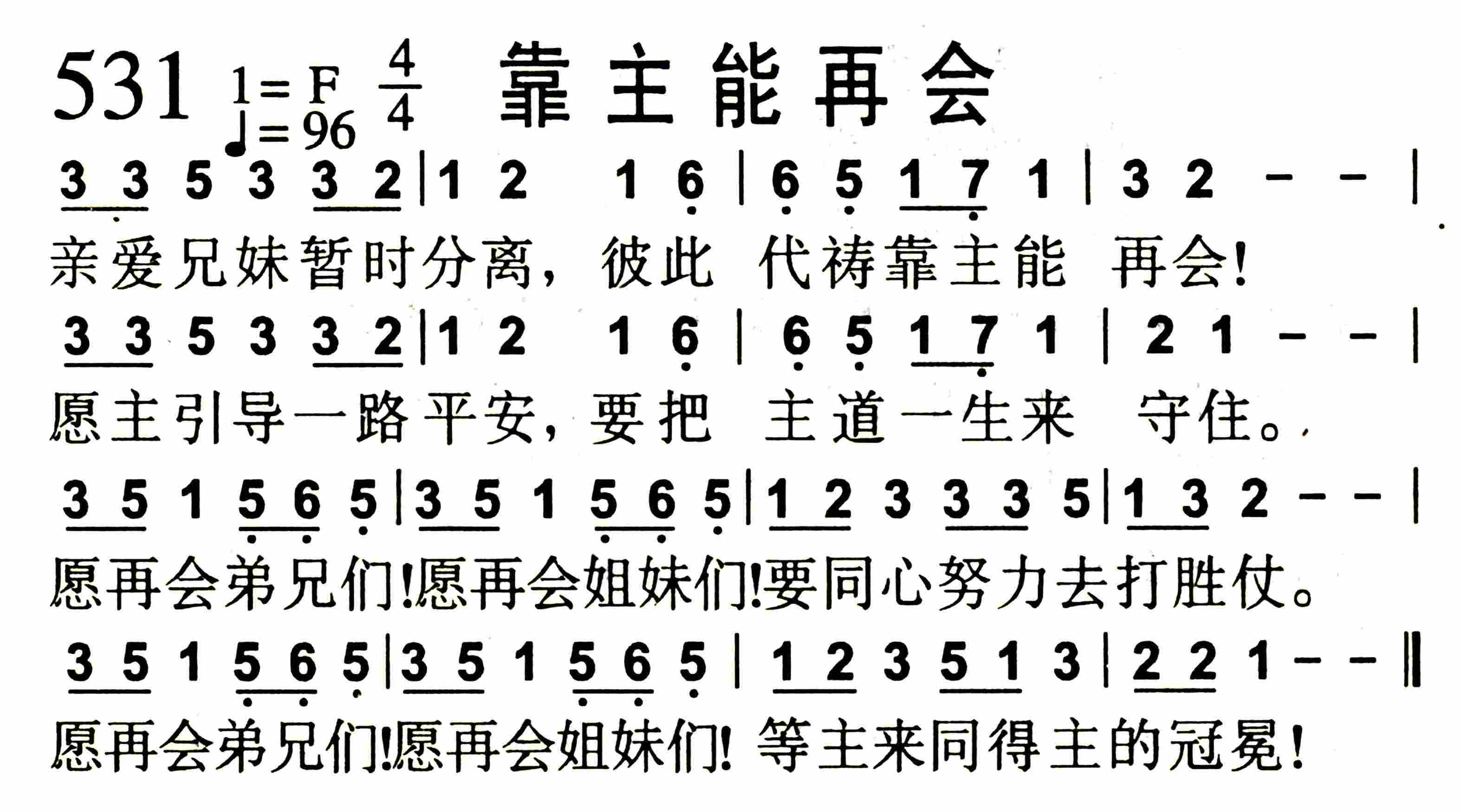 靠主能再会 第 1 页