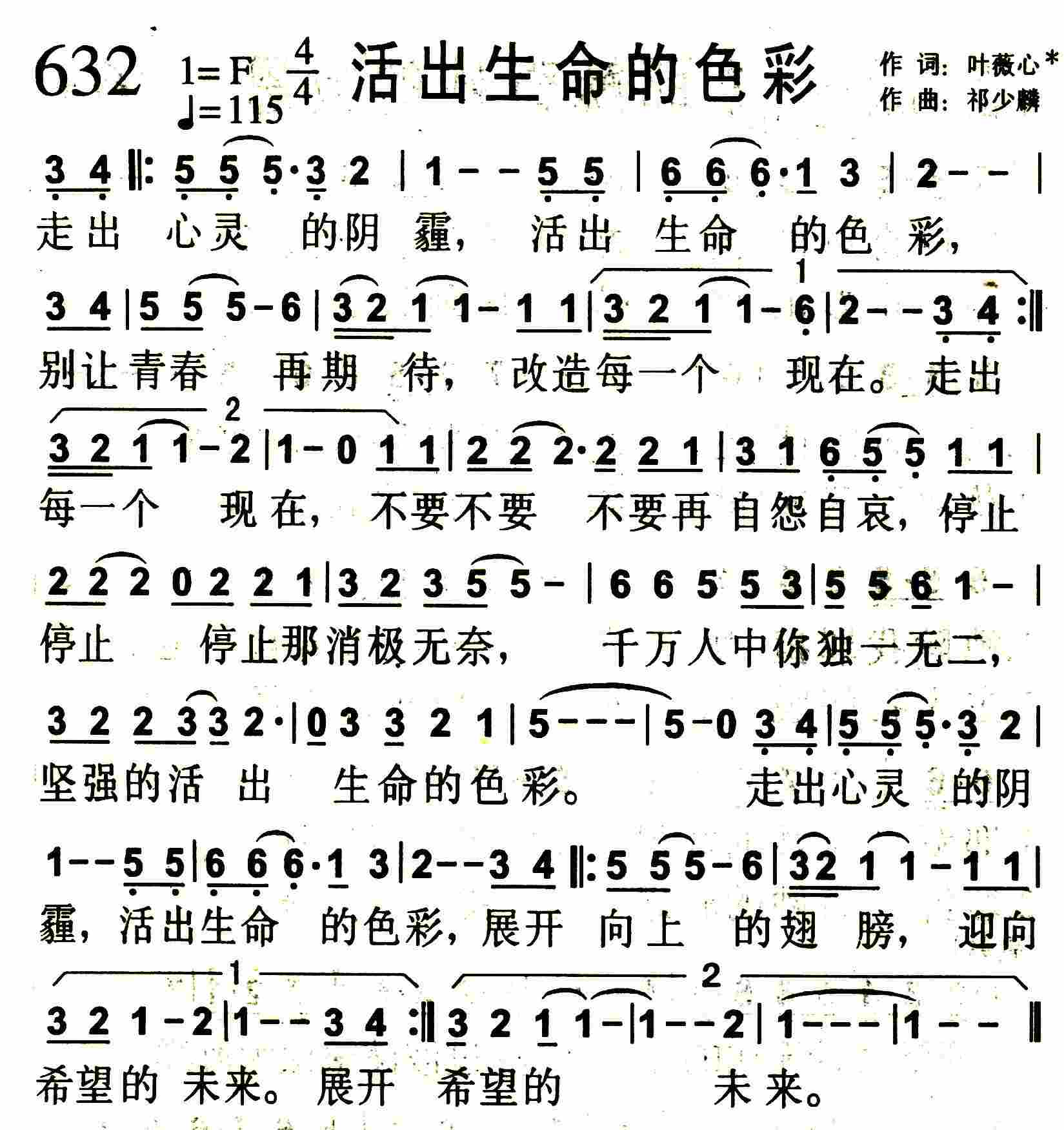活出生命的色彩 第 1 页