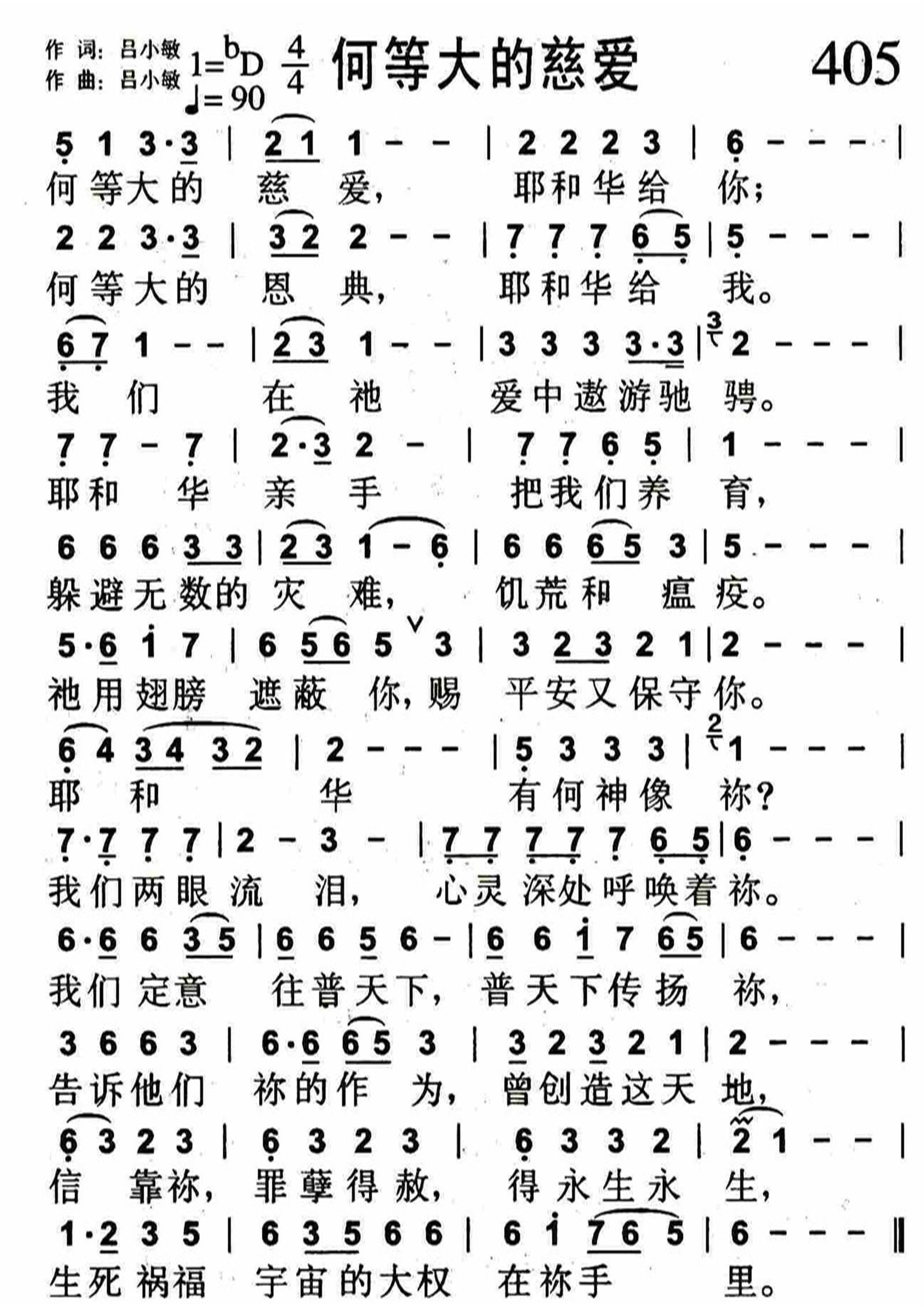 何等大的慈爱 第 1 页