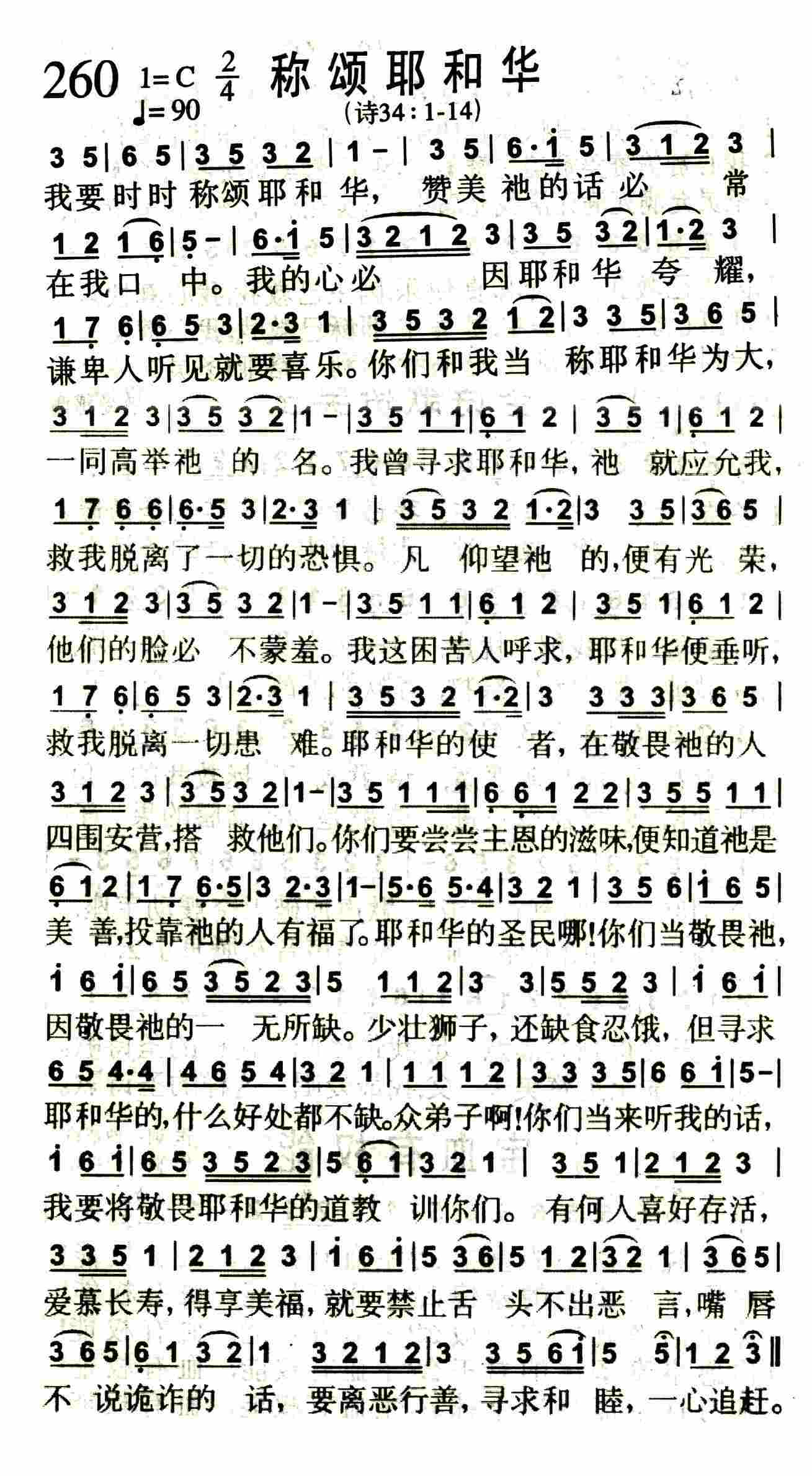 称颂耶和华 第 1 页