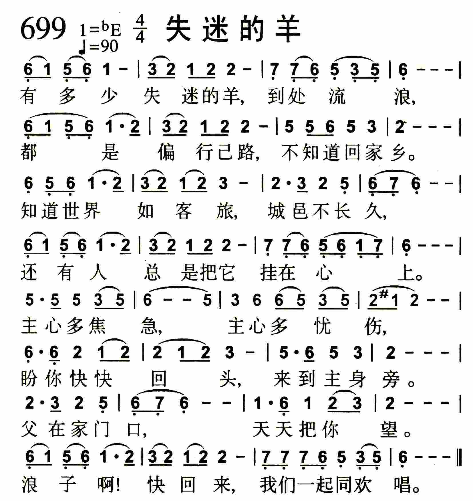失迷的羊 第 1 页