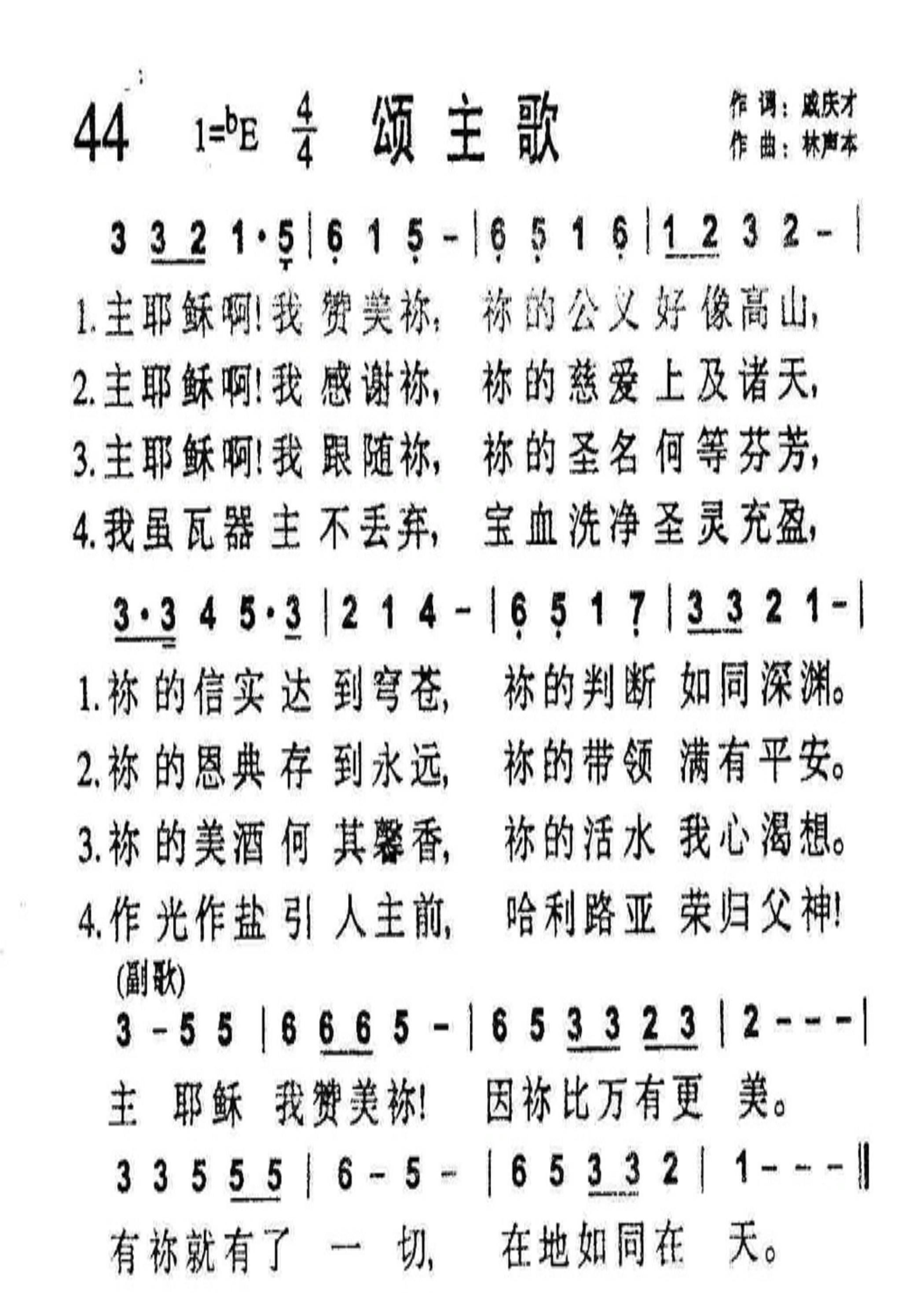 颂主歌 第 1 页