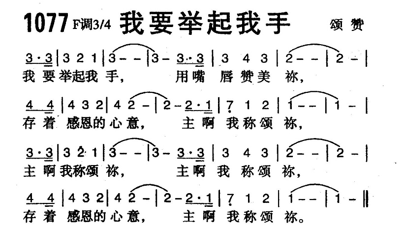 我要举起我手 第 1 页