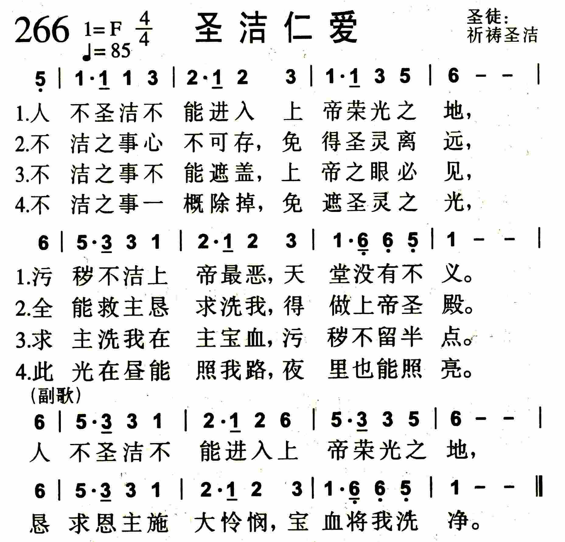 圣洁仁爱 第 1 页