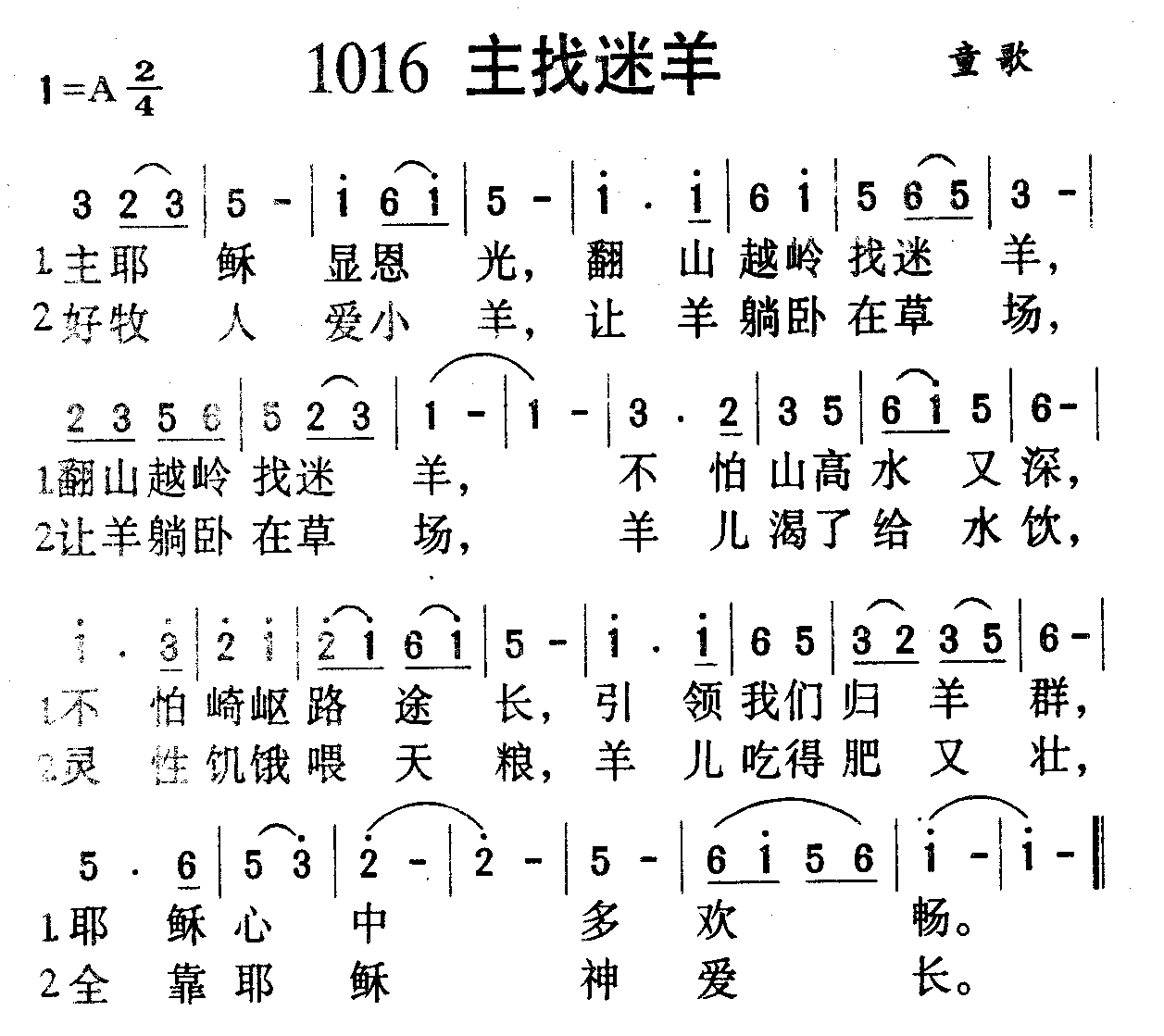 主找迷羊 第 1 页