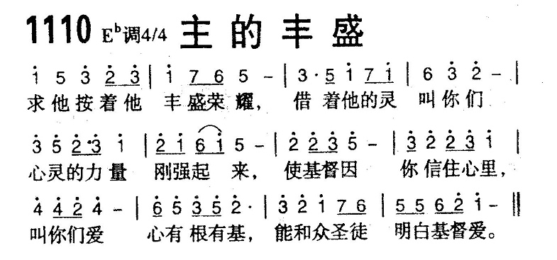 主的丰盛 第 1 页