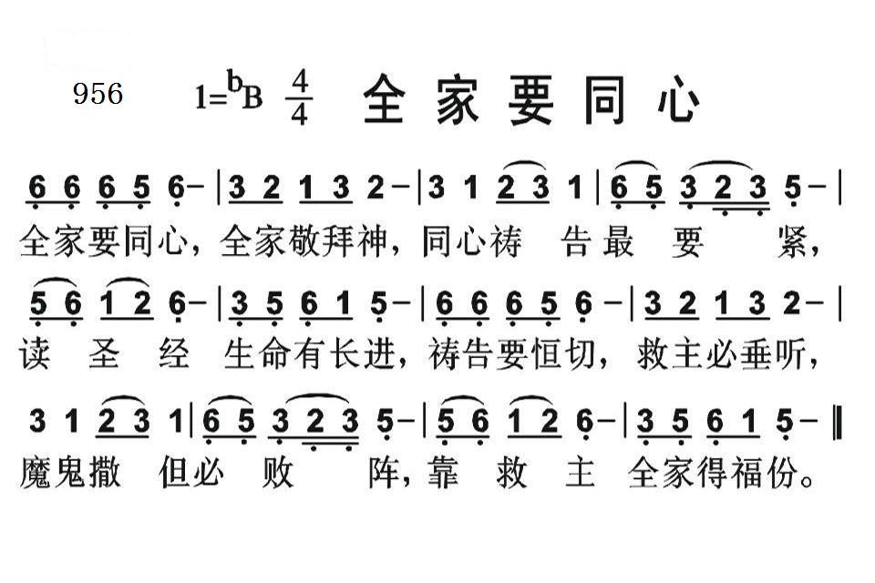全家要同心 第 1 页