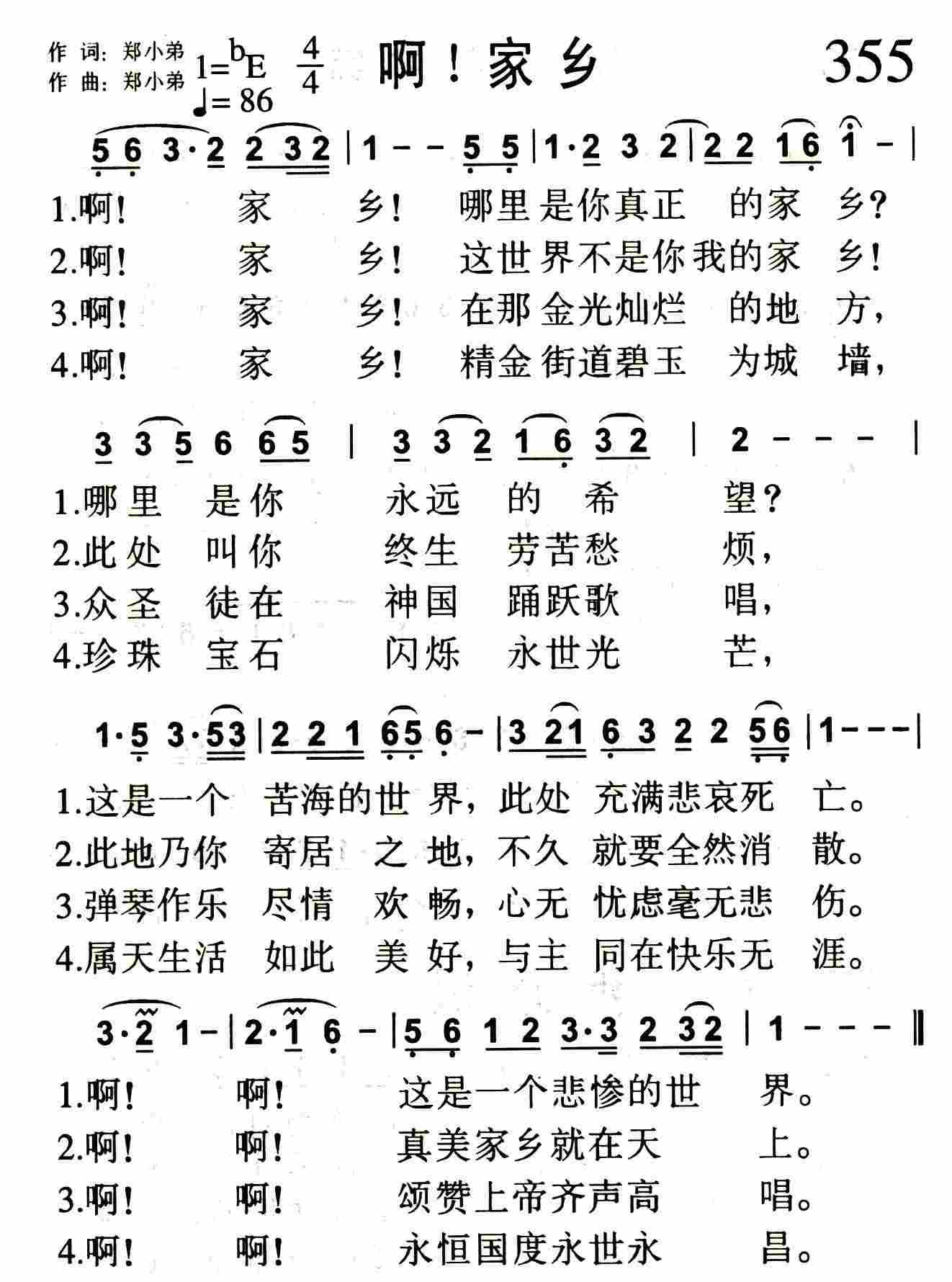 啊！家乡 第 1 页