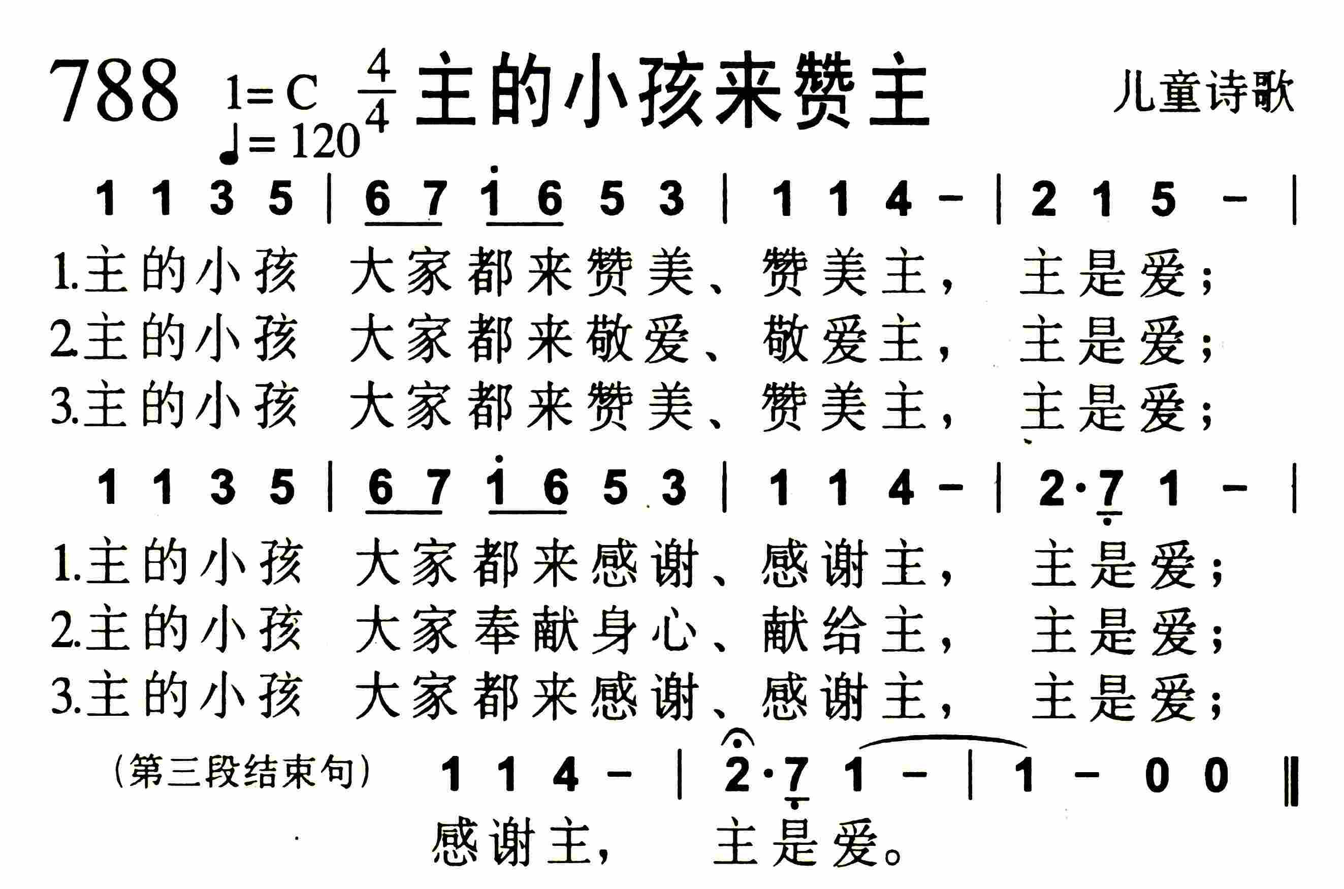 主的小孩来赞主 第 1 页