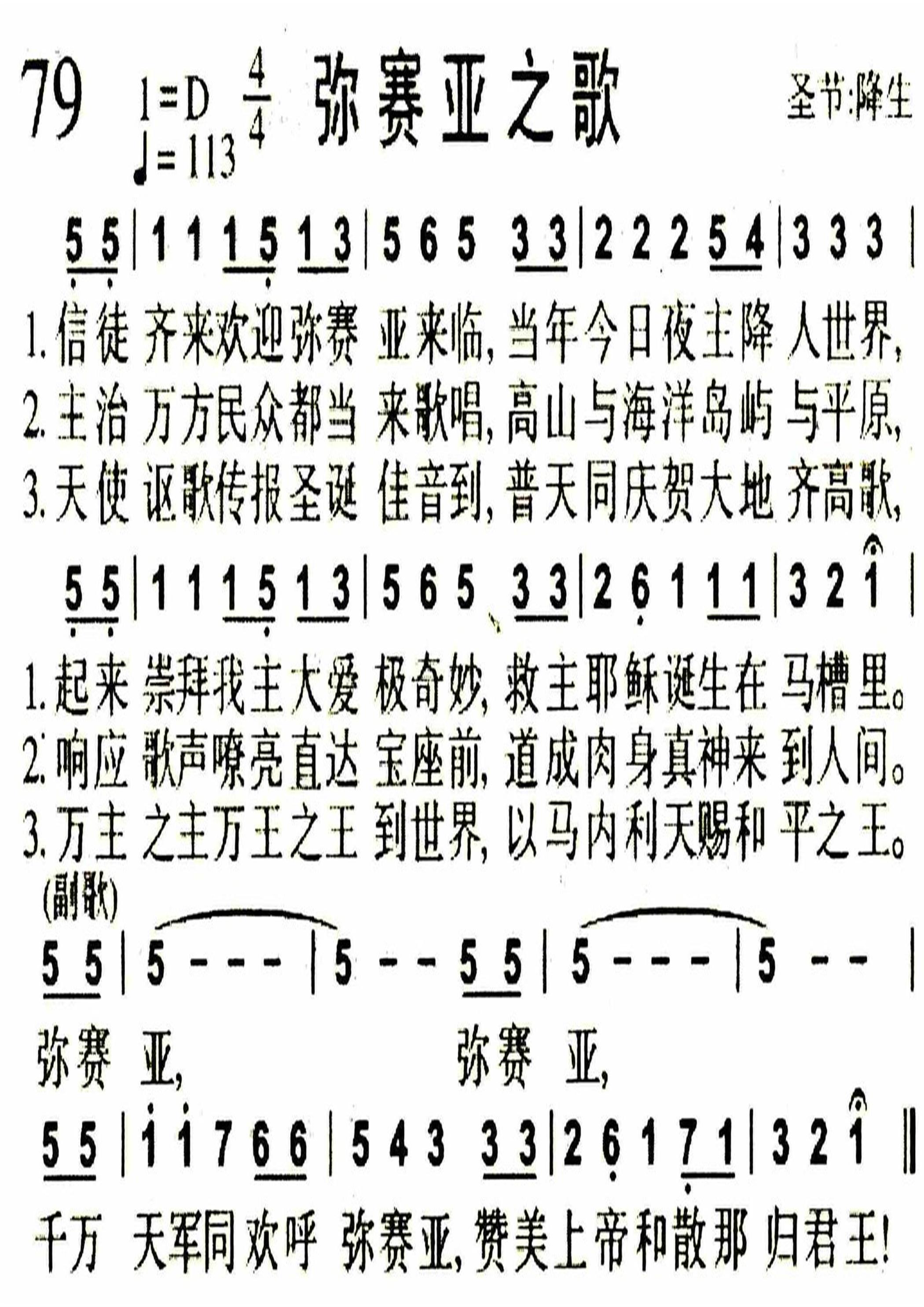弥赛亚之歌 第 1 页