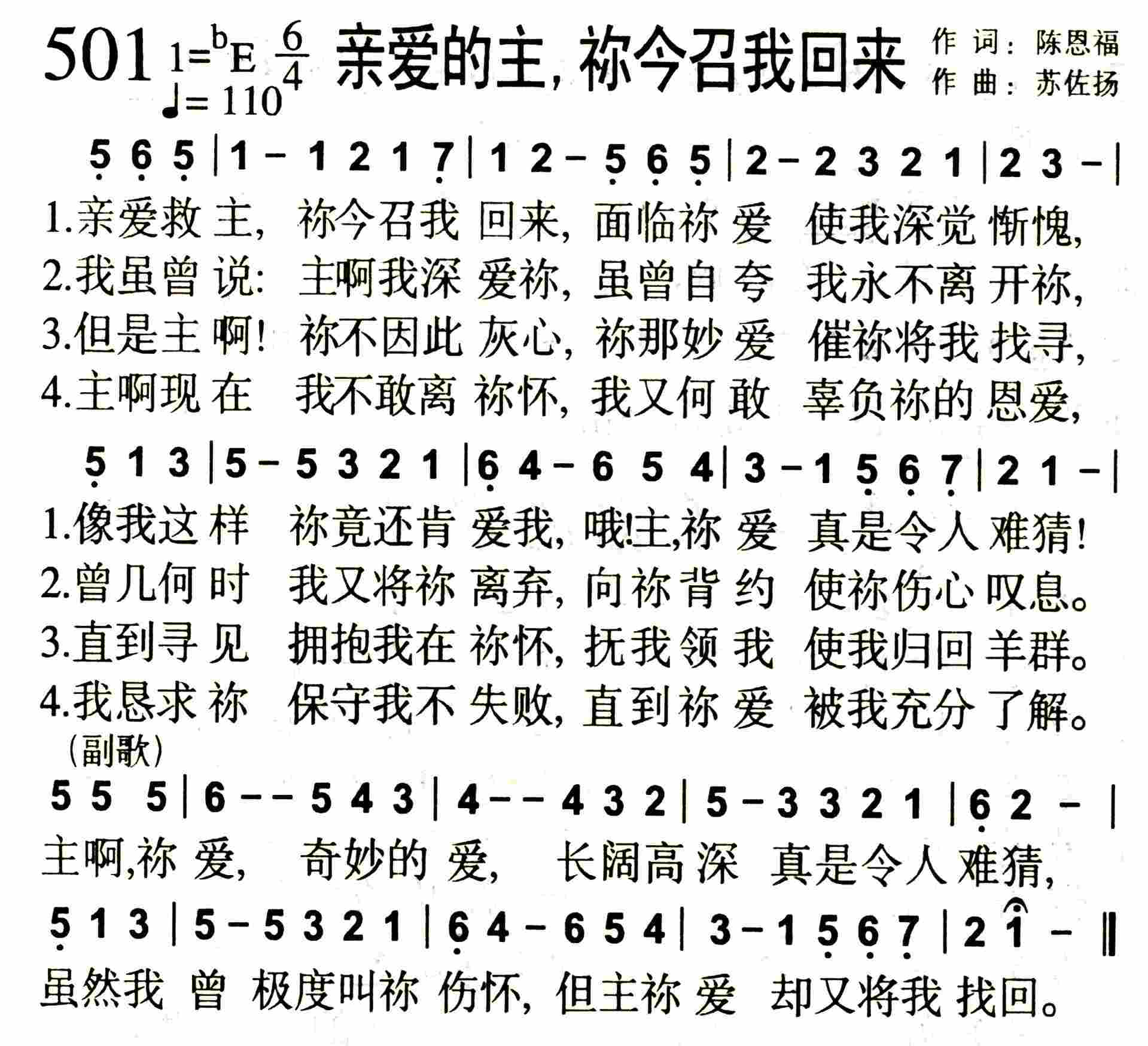 亲爱的主，祢今召我回来 第 1 页