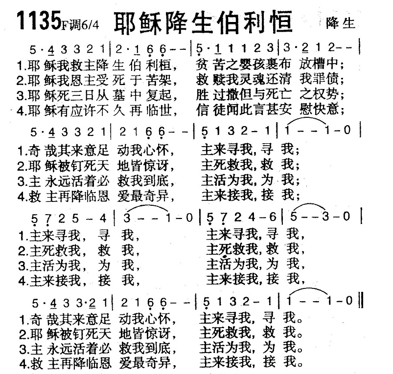 耶稣降生伯利恒 第 1 页