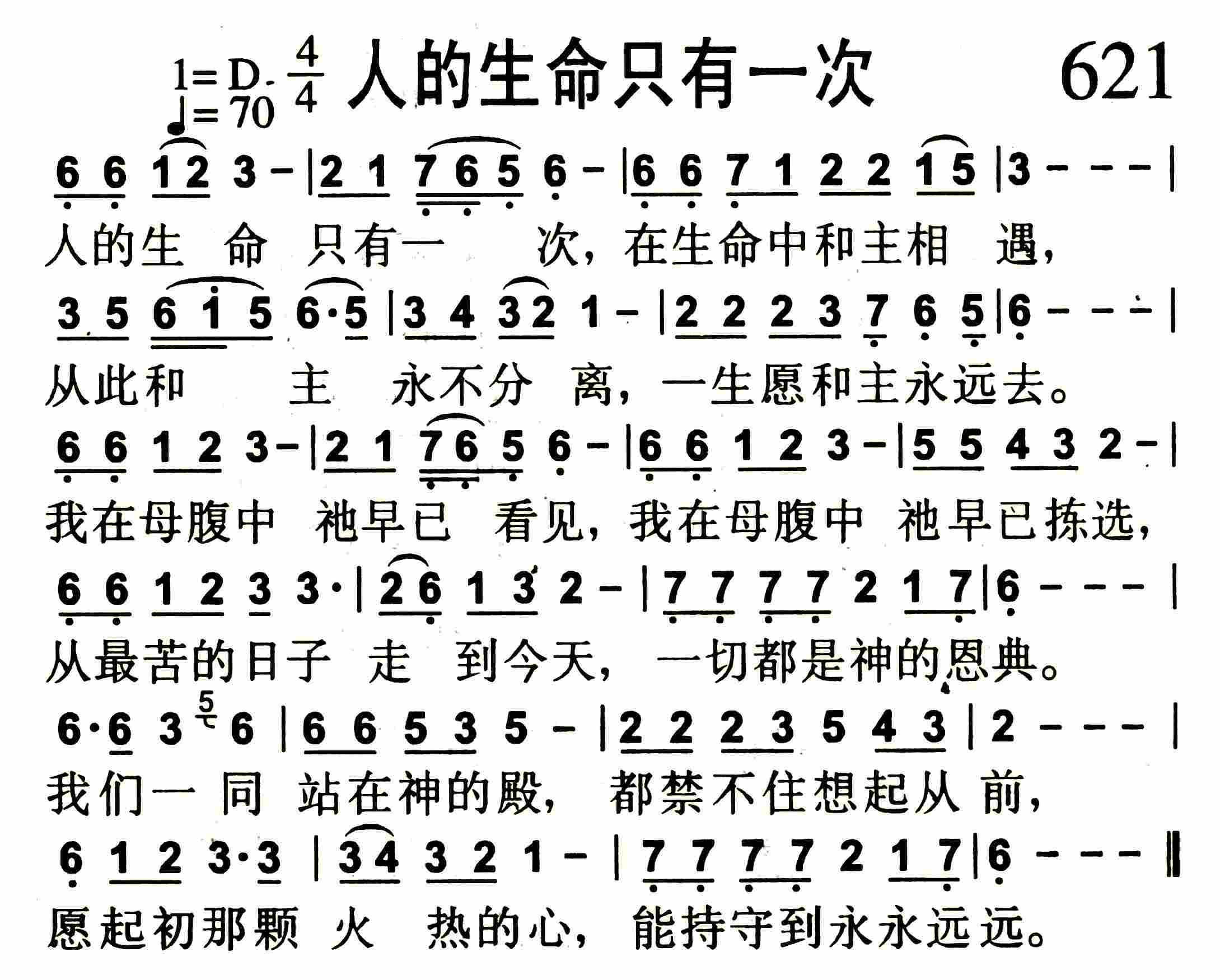 人的生命只有一次 第 1 页