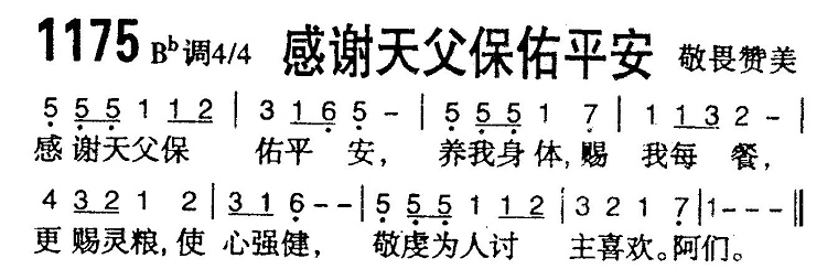 感谢天父保佑平安 第 1 页