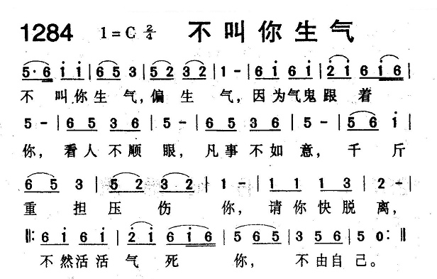 不叫你生气 第 1 页