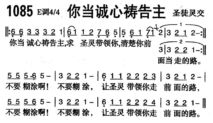 你当诚心祷告主 第 1 页