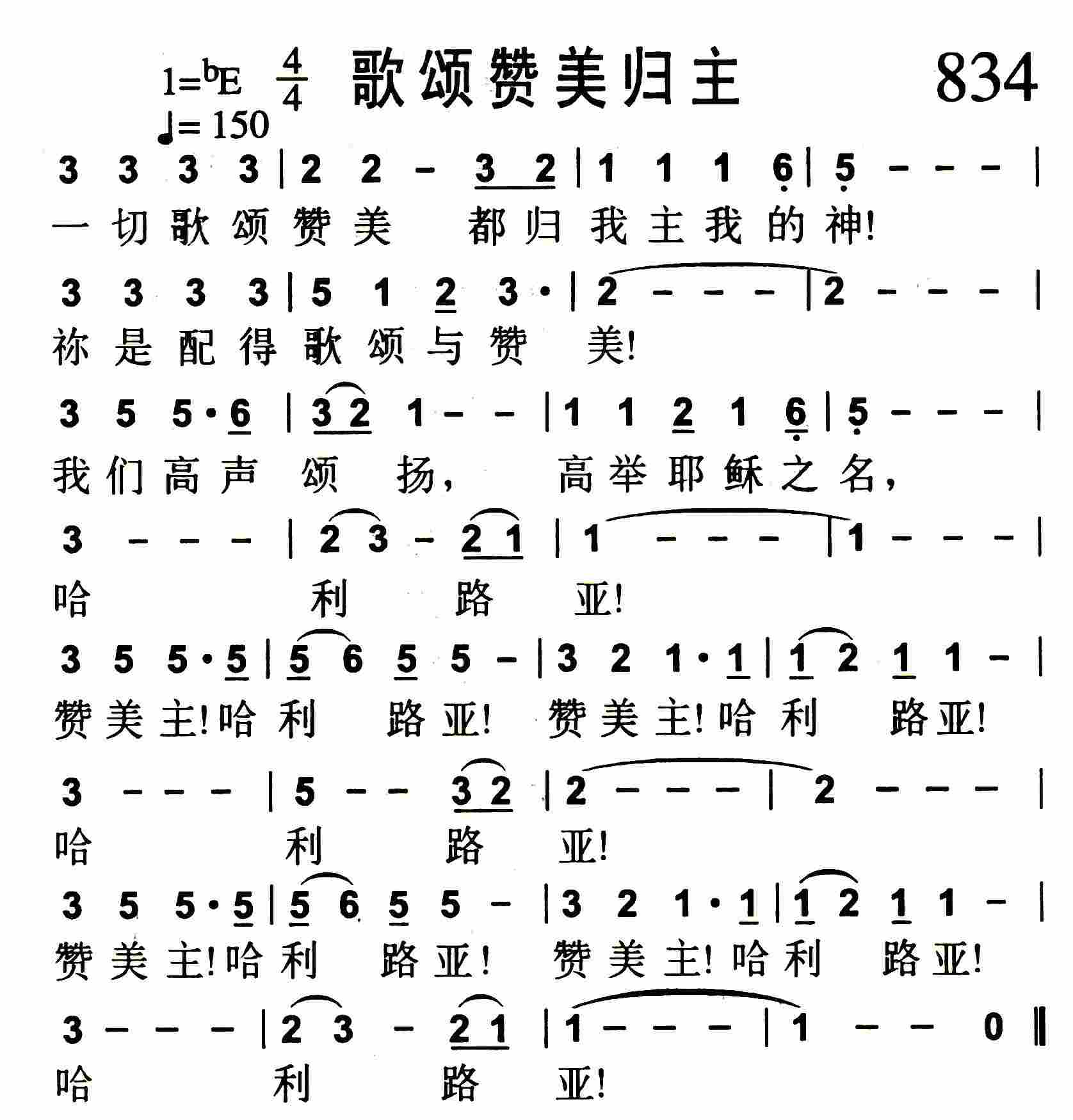 歌颂赞美归主 第 1 页
