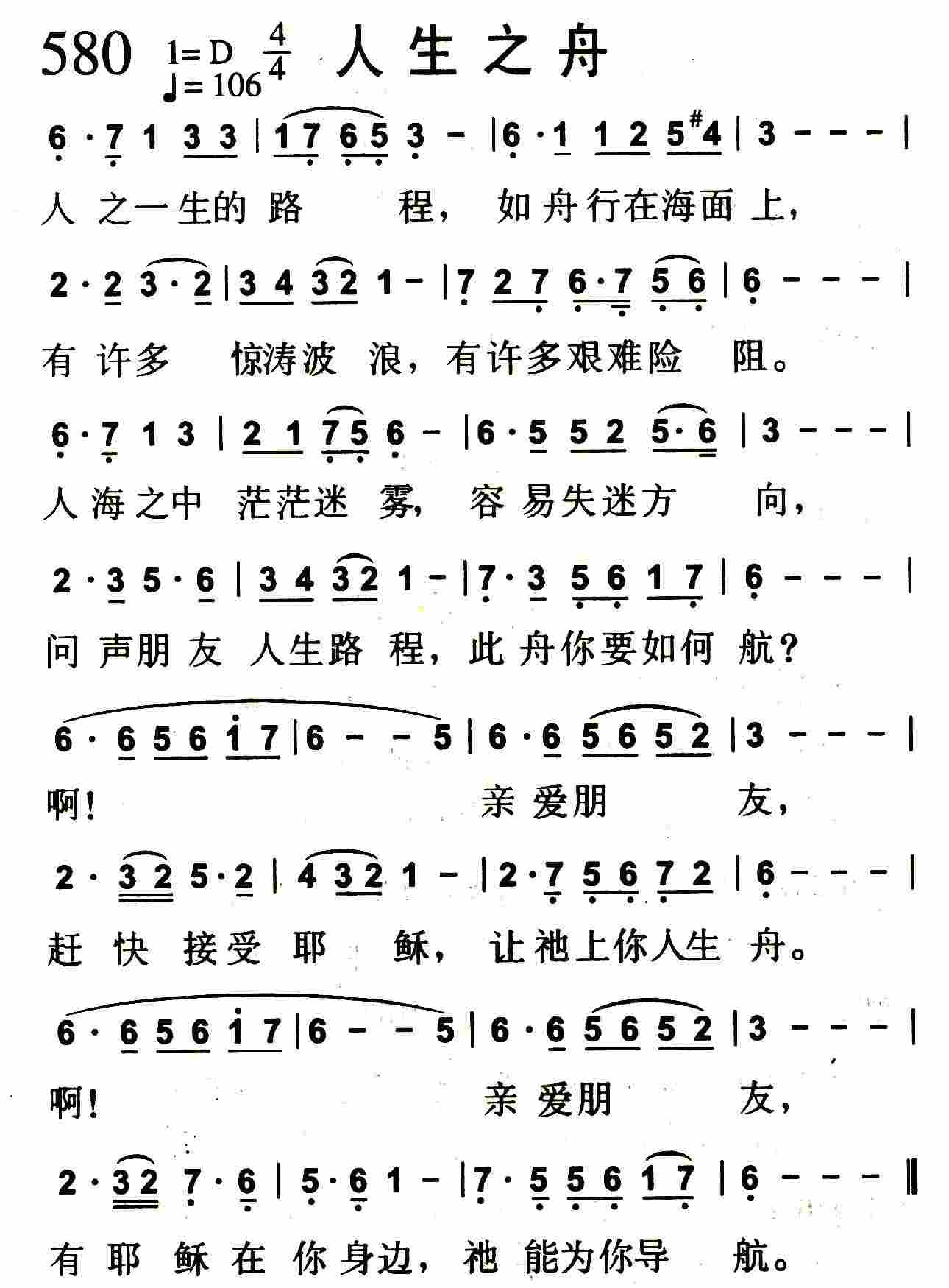 人生之舟 第 1 页